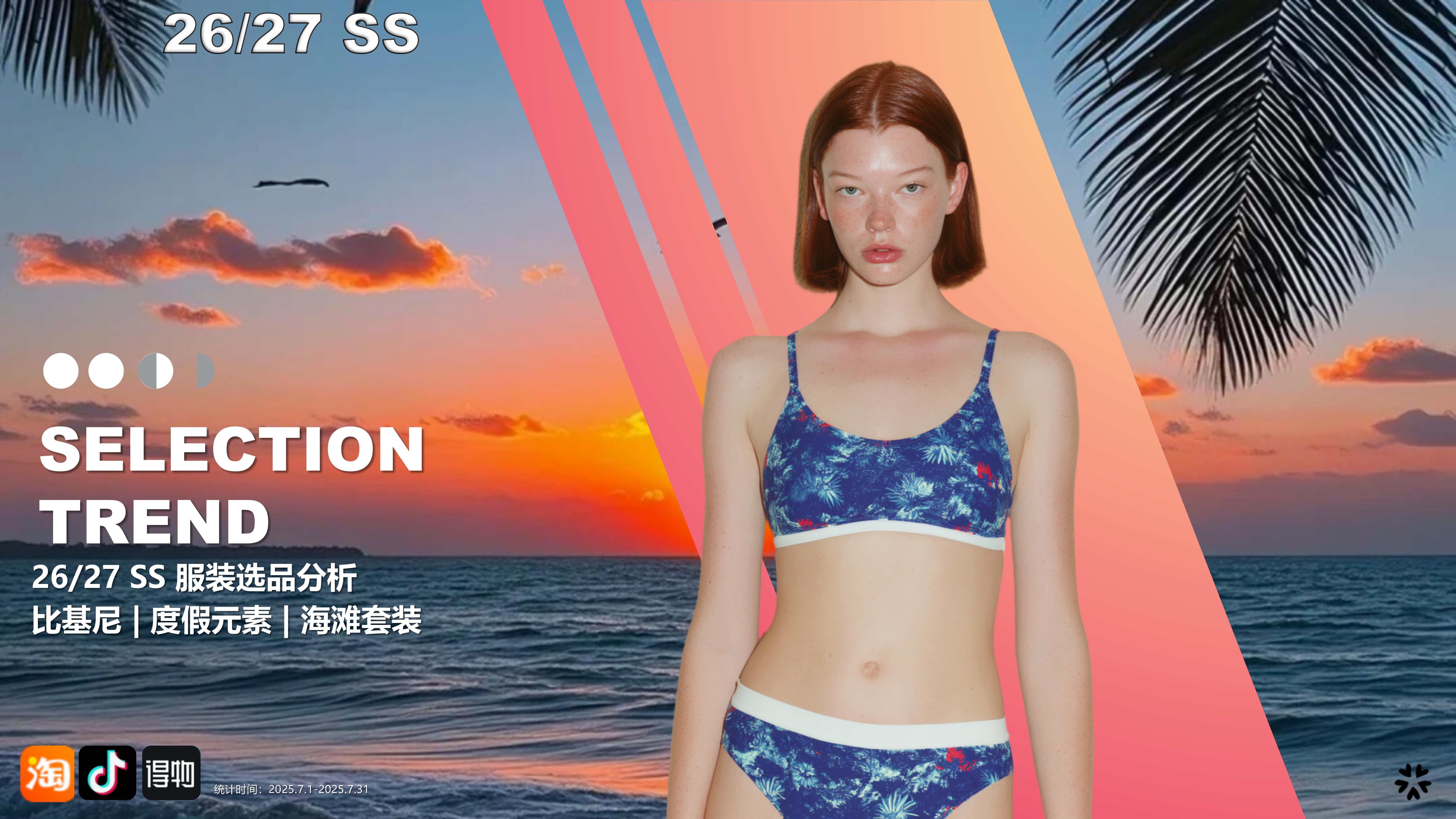 2627春夏服装选品比基尼女装图片