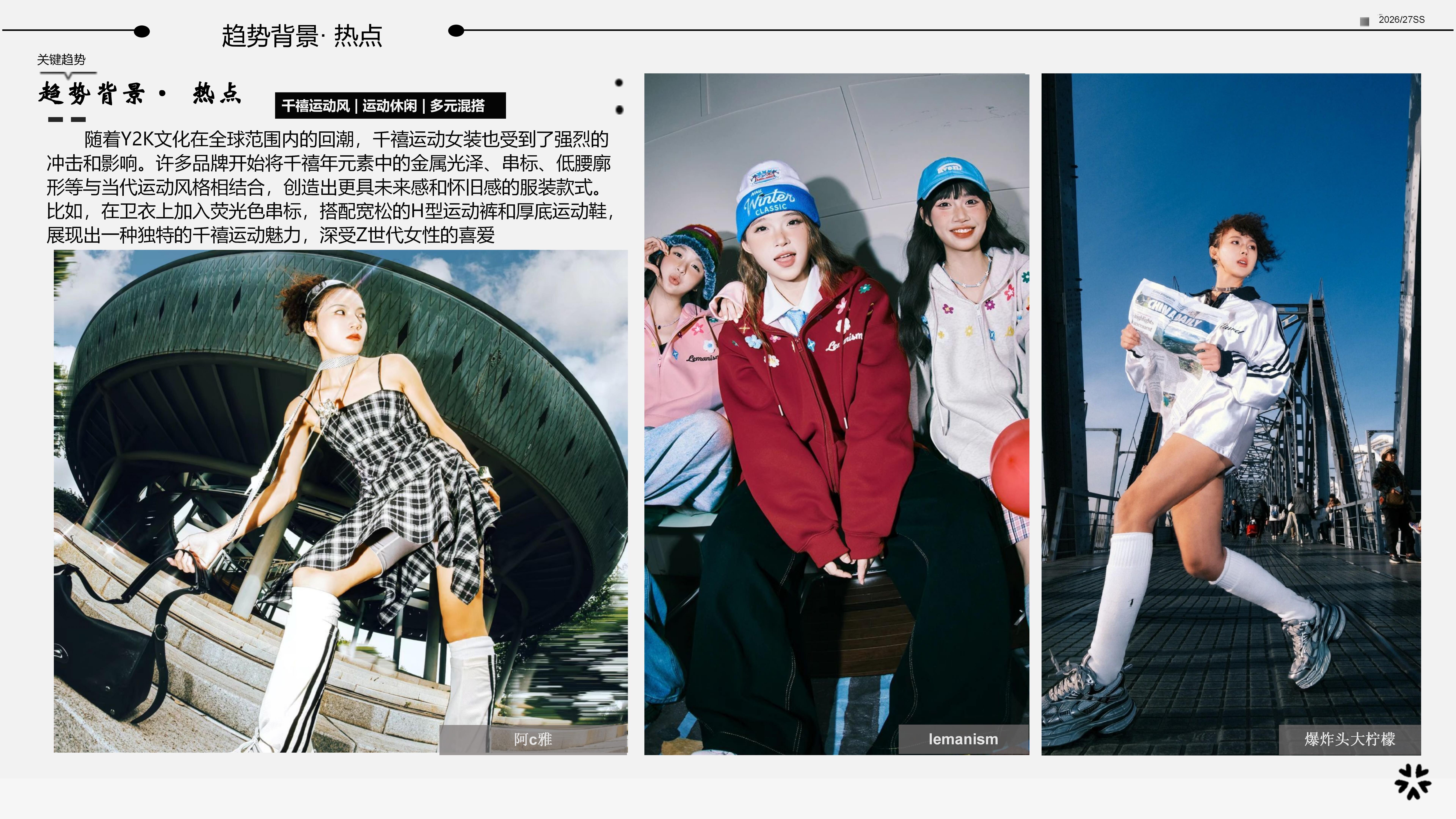 26春夏服装选品千禧运动风女装图片