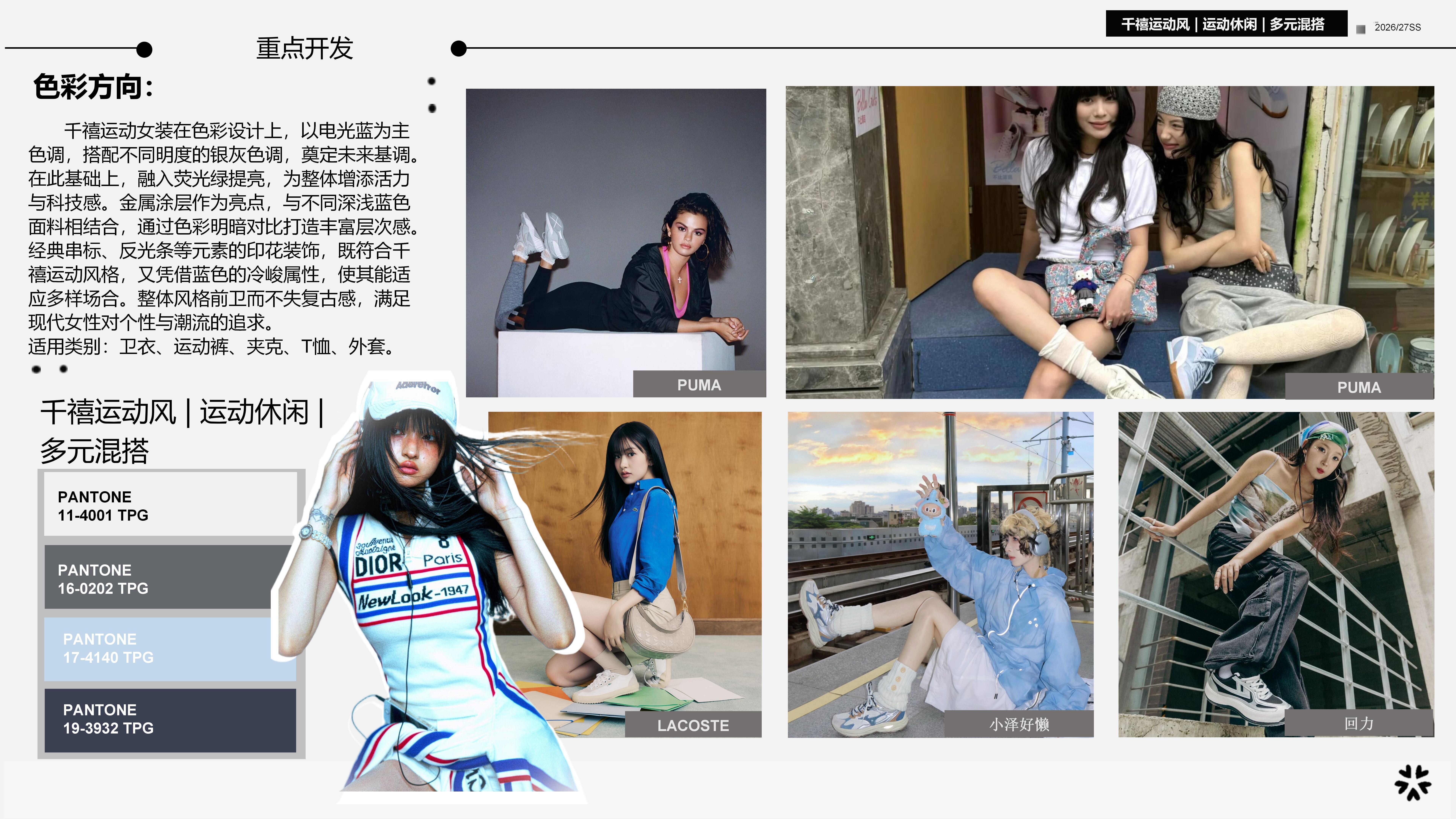 26春夏服装选品千禧运动风女装图片