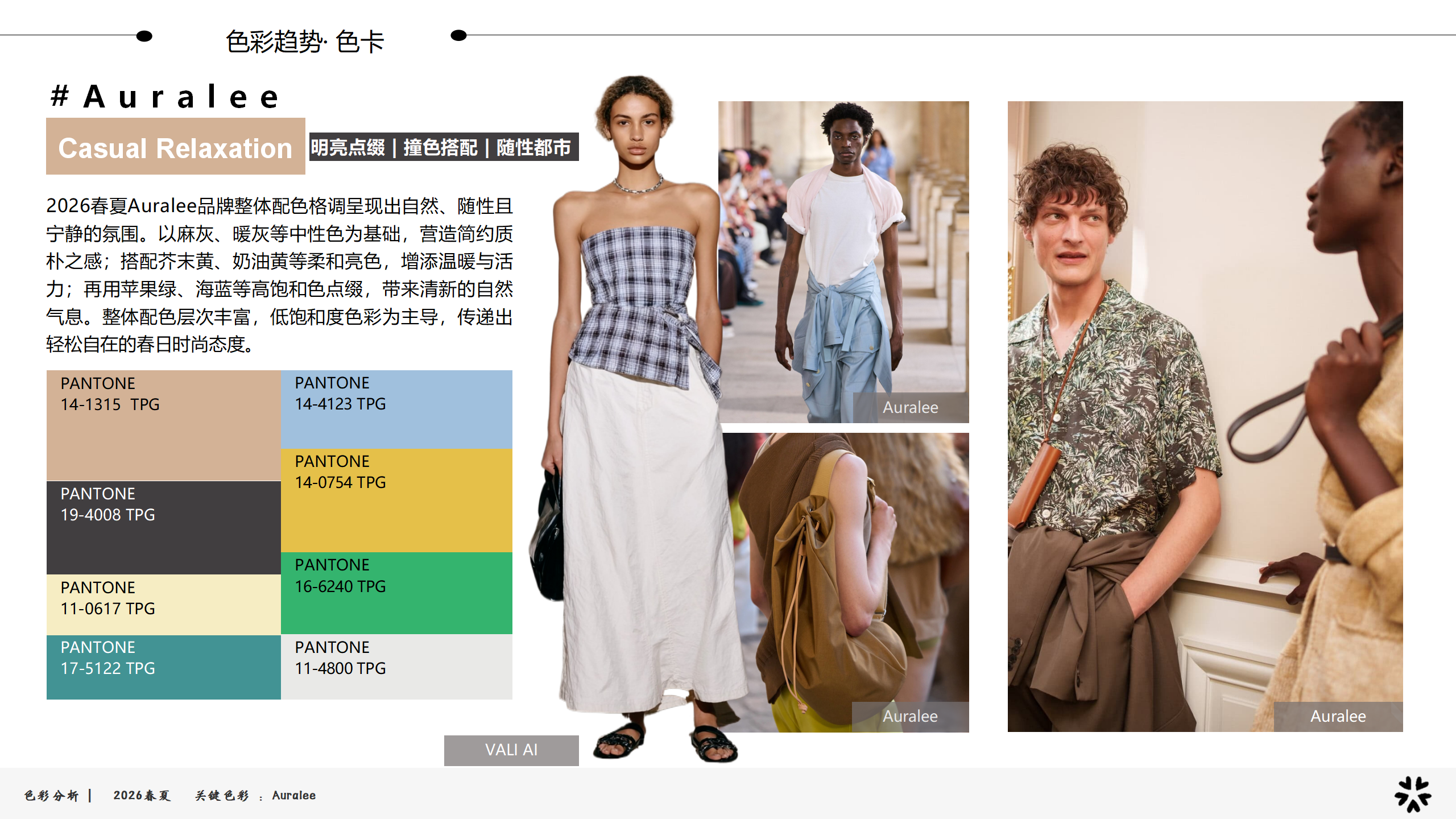 2026春夏色彩Auralee图片