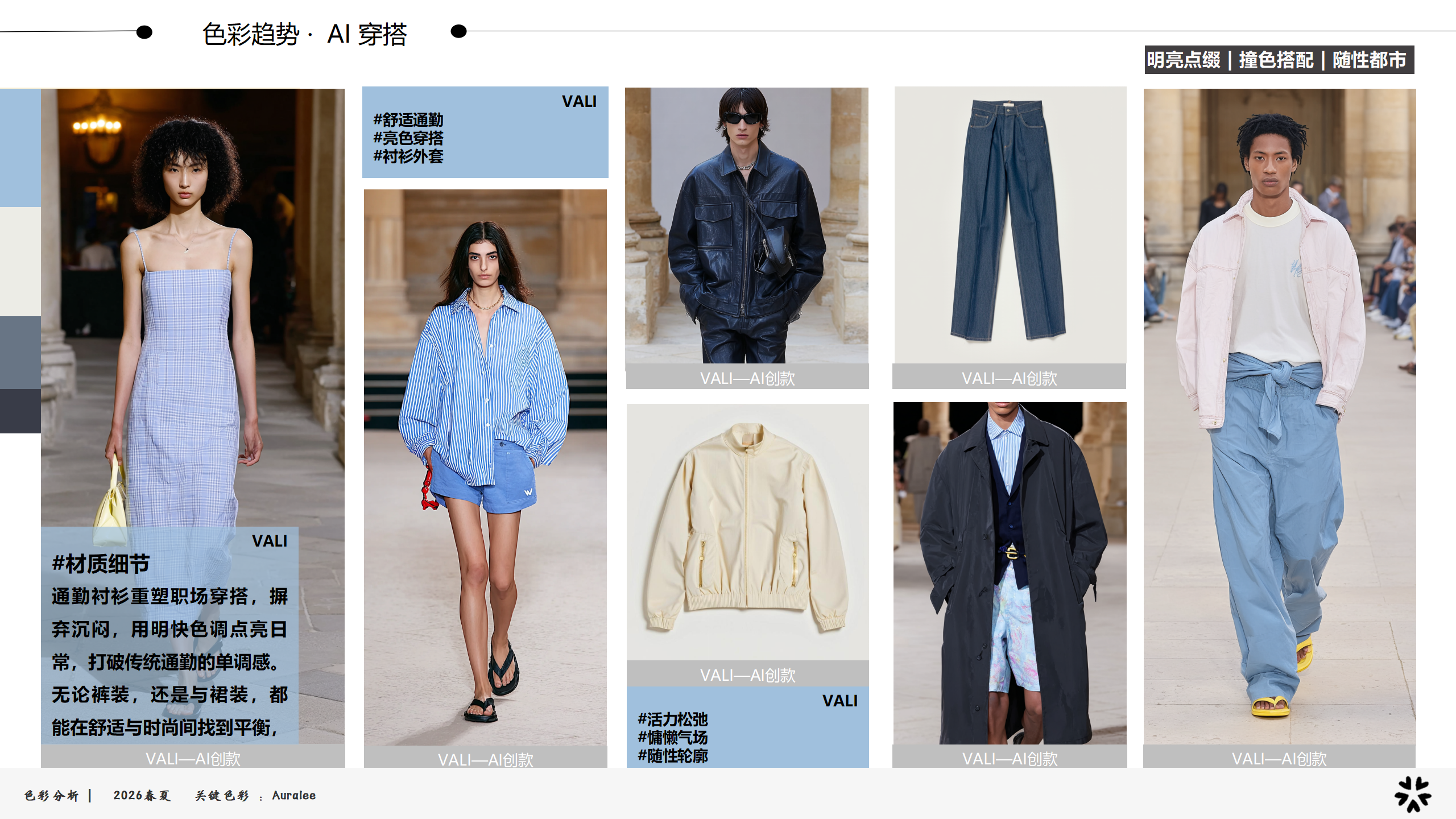 2026春夏色彩Auralee图片
