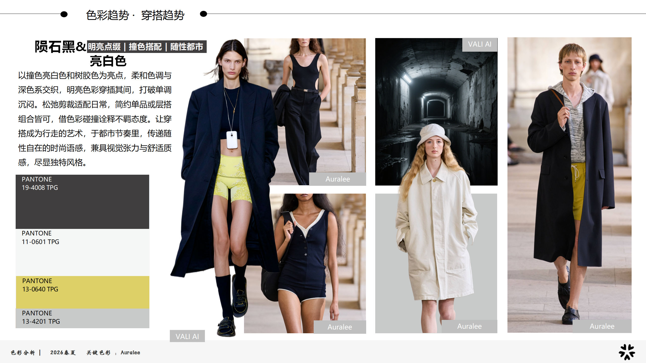 2026春夏色彩Auralee图片