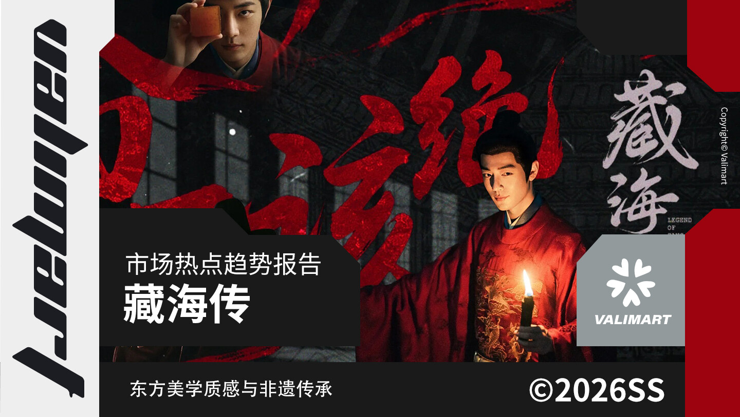 市场热点-藏海传的东方美学图片