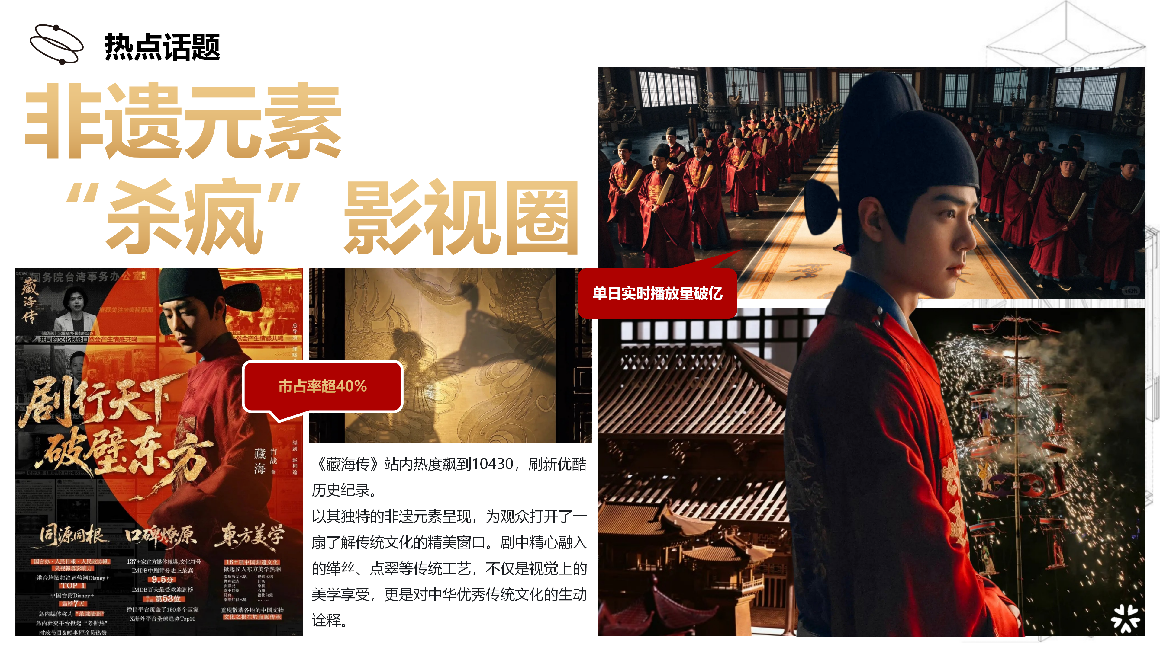 市场热点-藏海传的东方美学图片
