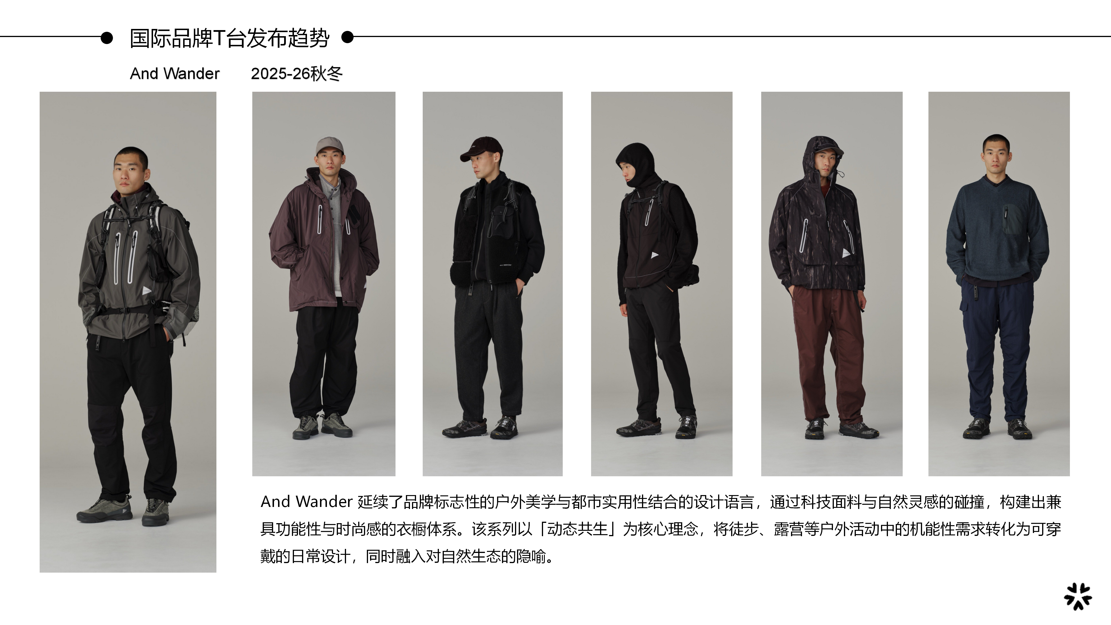 2627秋冬服装选品自然同频图片