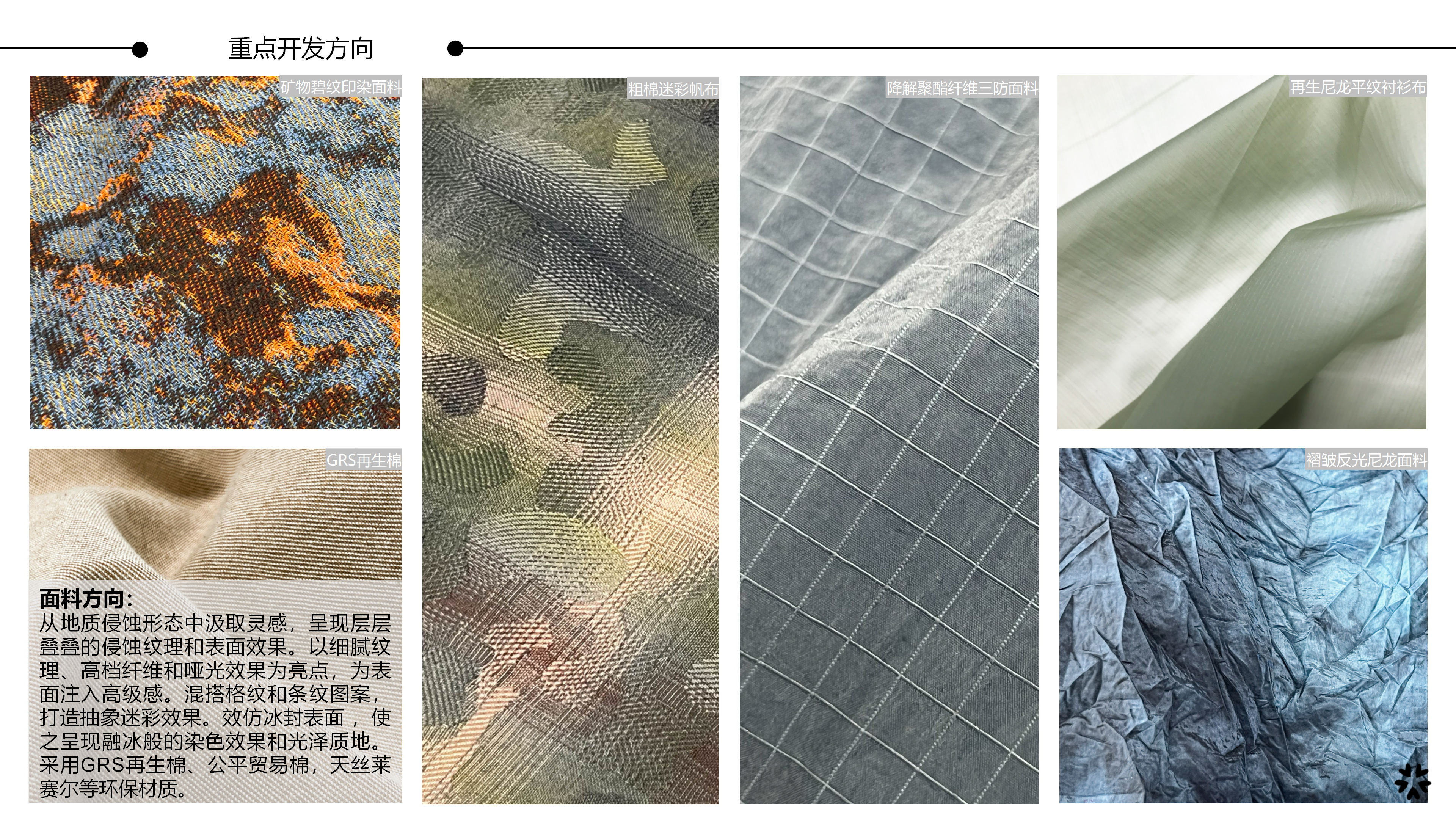 2627秋冬服装选品自然同频图片