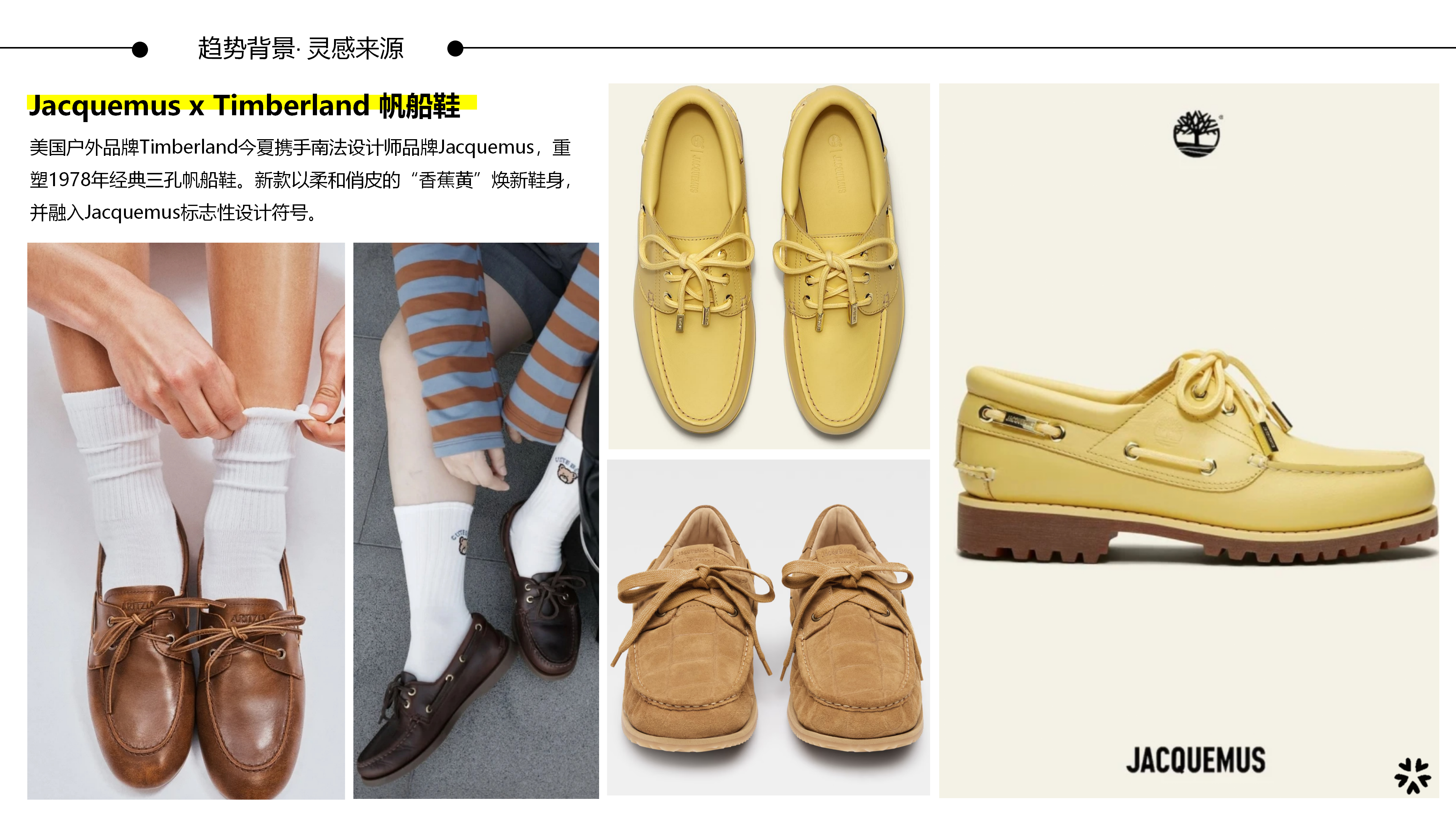 26春夏重点单品分析韩系船鞋图片