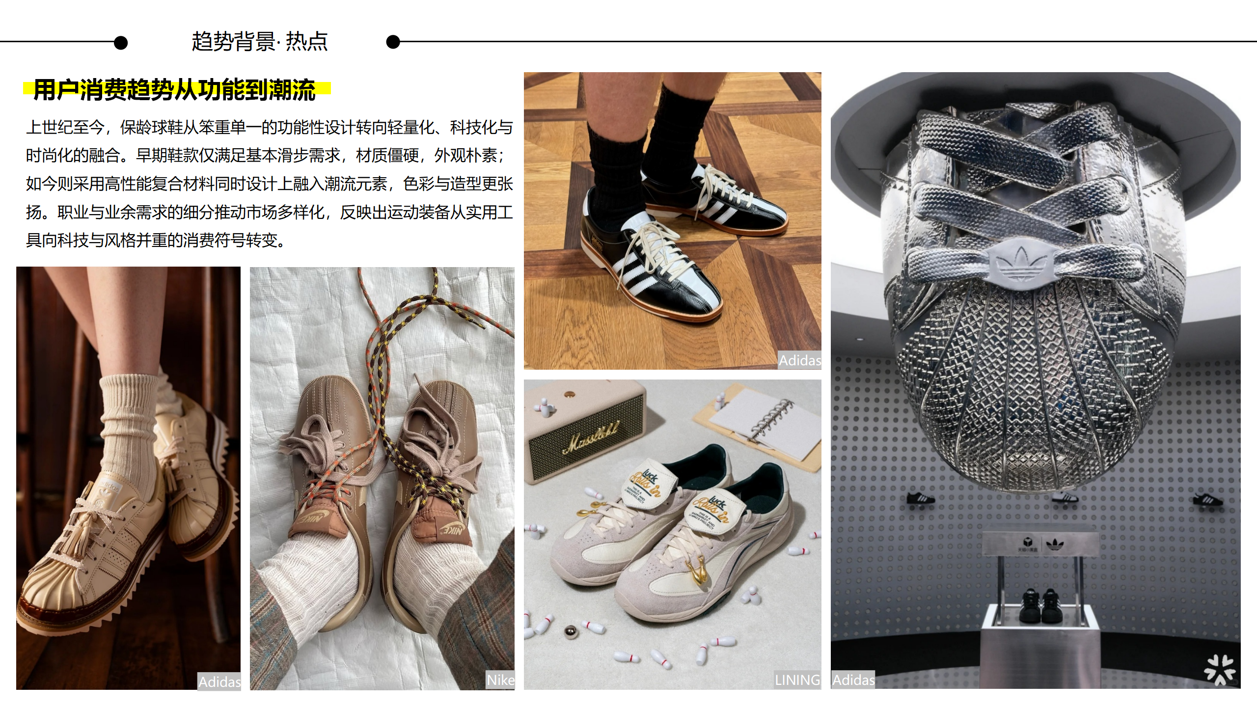 26秋冬重点单品分析保龄球鞋图片