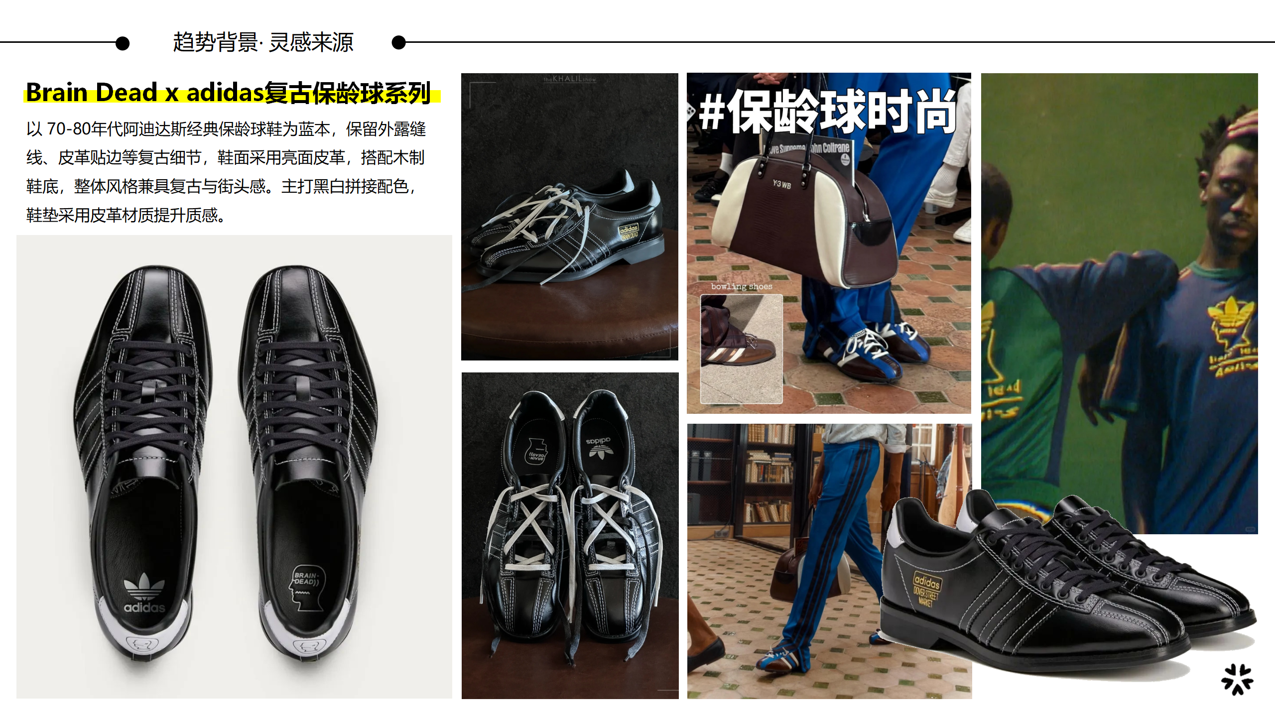 26秋冬重点单品分析保龄球鞋图片