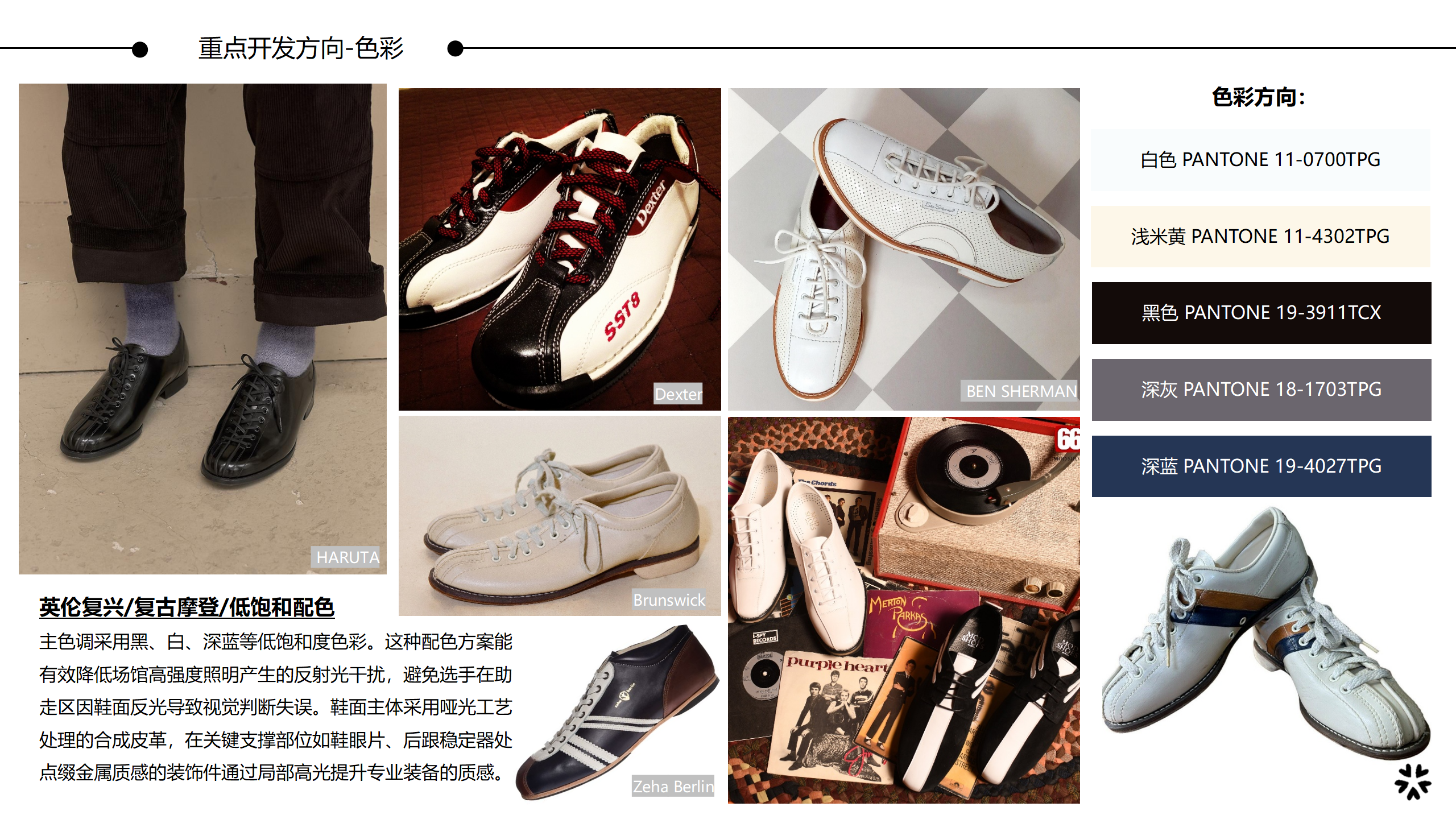 26秋冬重点单品分析保龄球鞋图片
