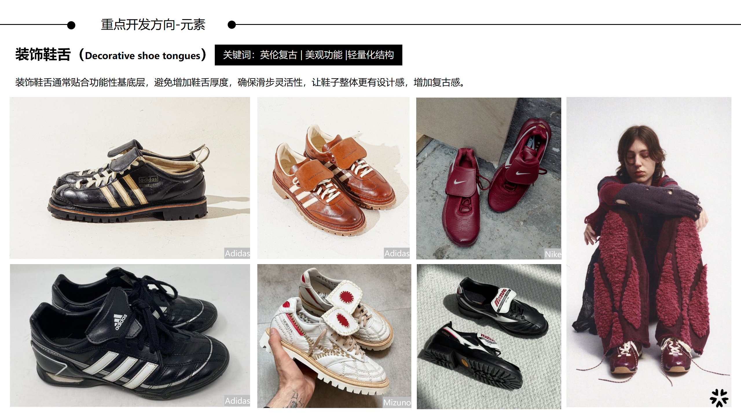 26秋冬重点单品分析保龄球鞋图片