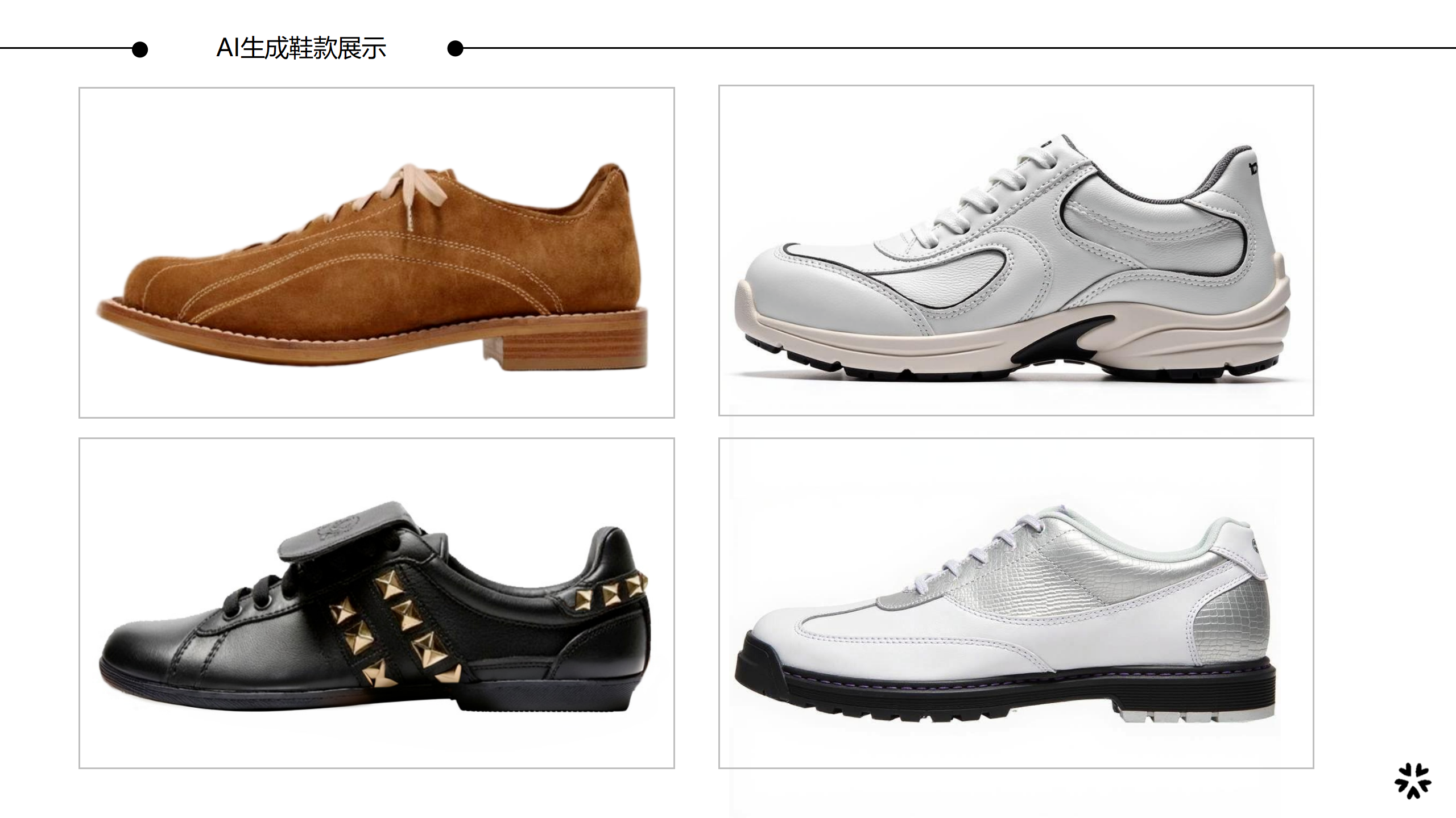 26秋冬重点单品分析保龄球鞋图片