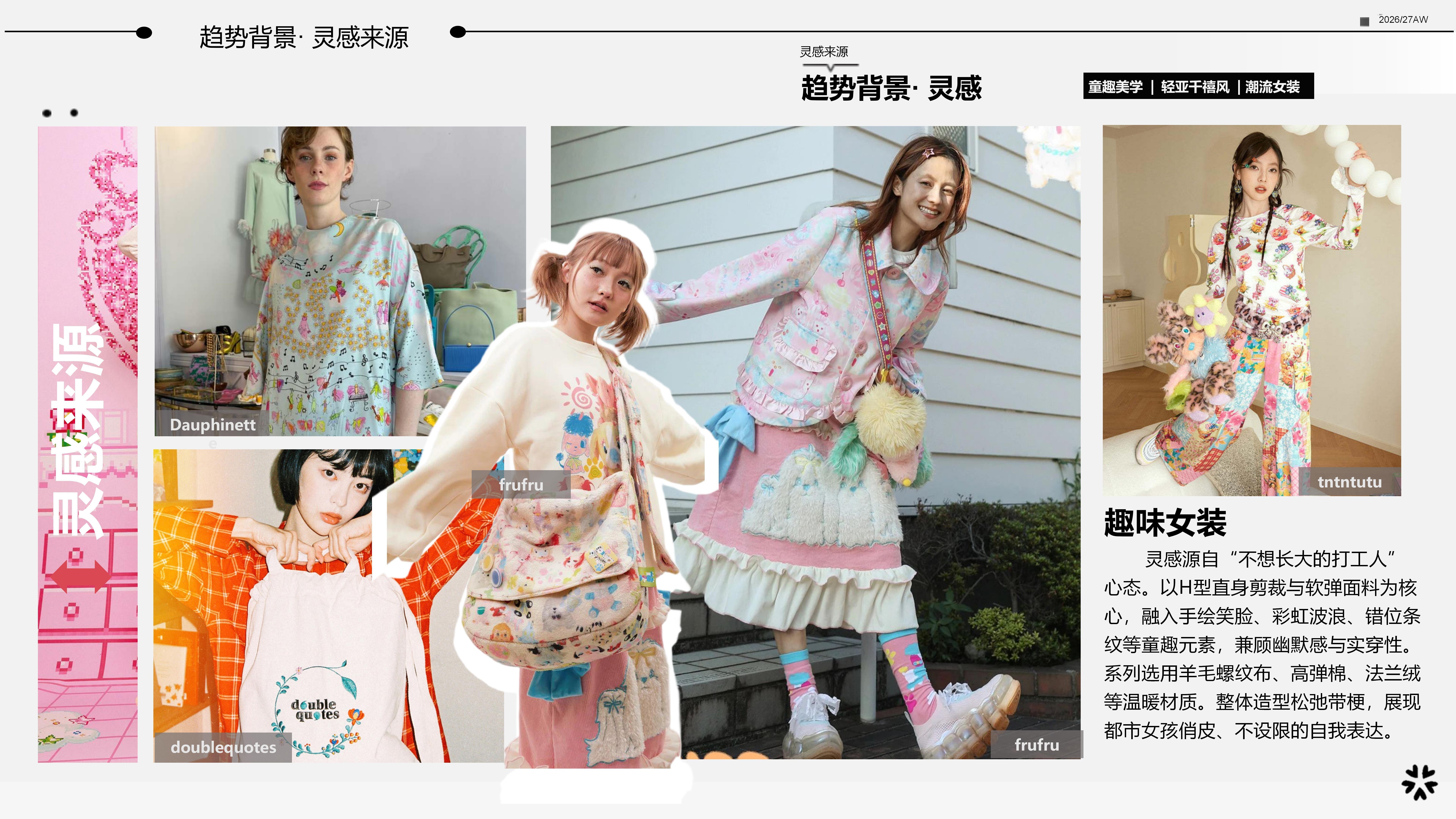 2627秋冬服装选品趣味女装图片