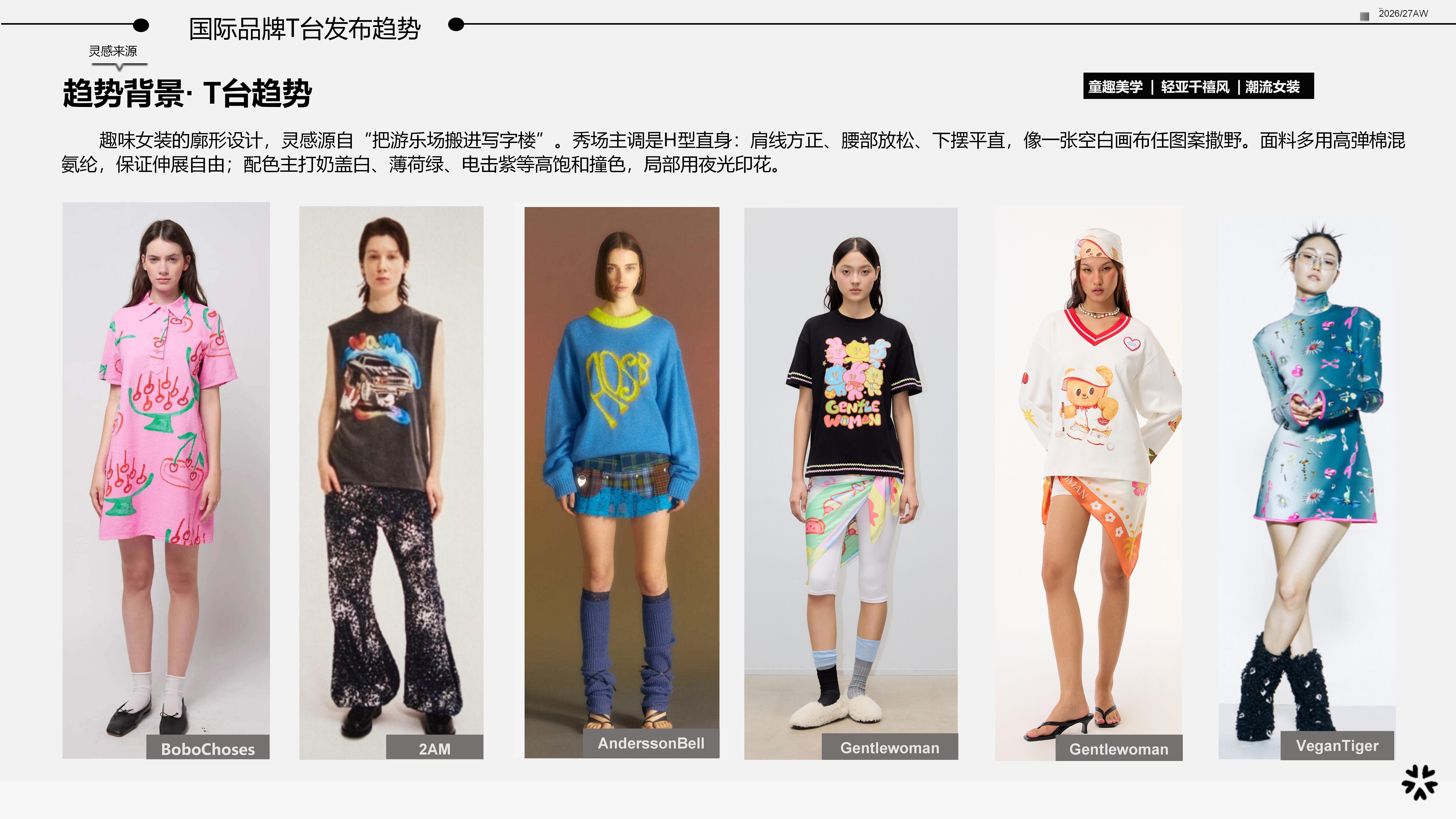 2627秋冬服装选品趣味女装图片