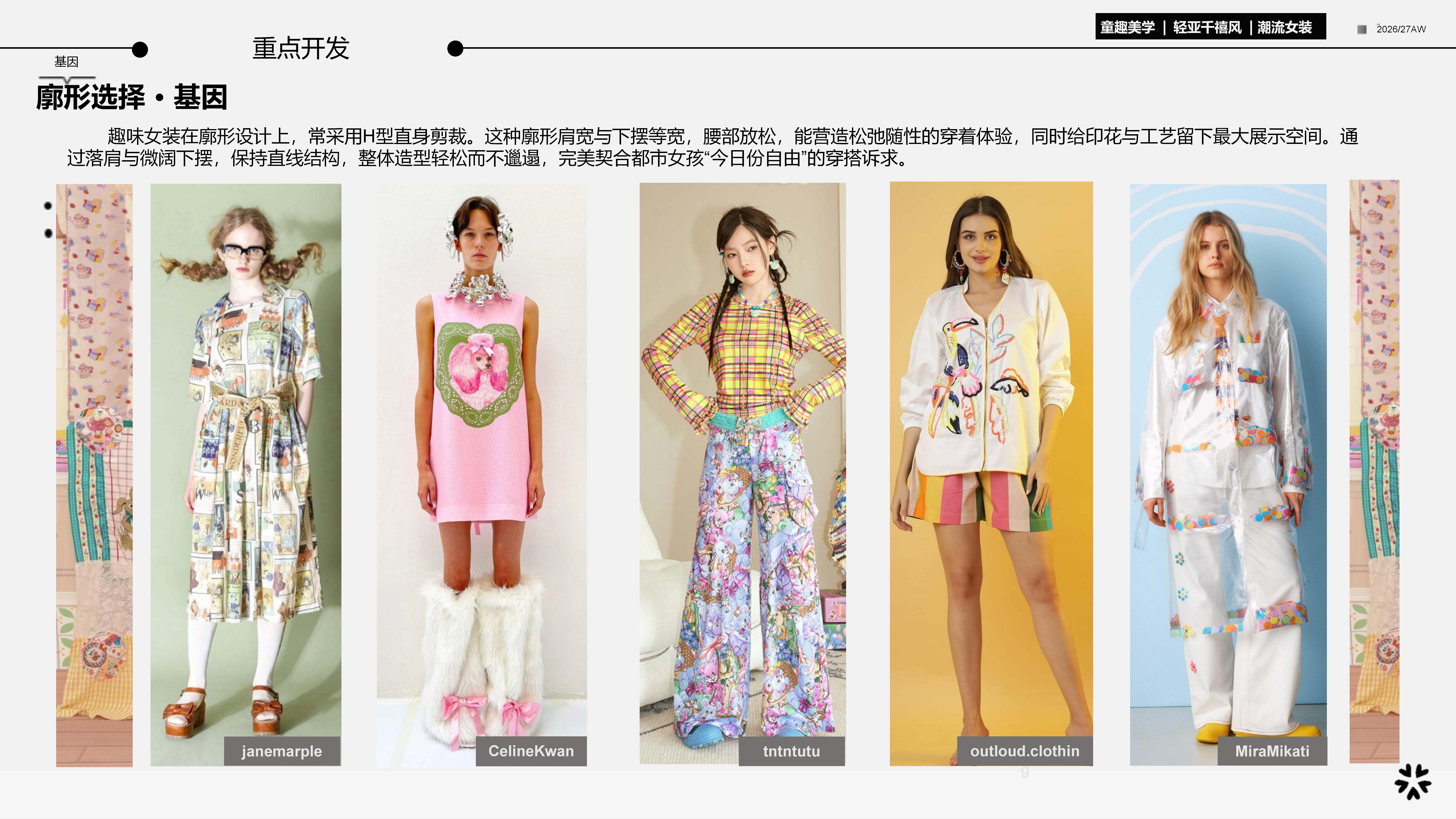 2627秋冬服装选品趣味女装图片
