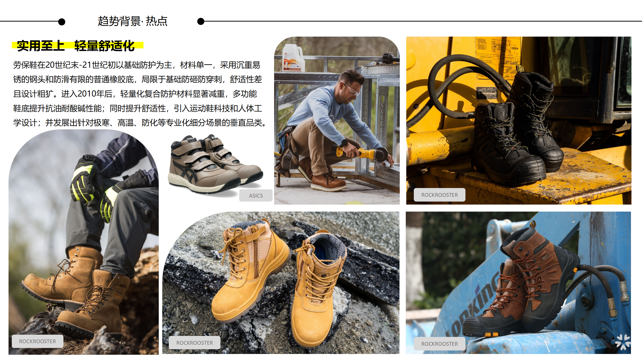 26秋冬重点单品分析劳保鞋图片