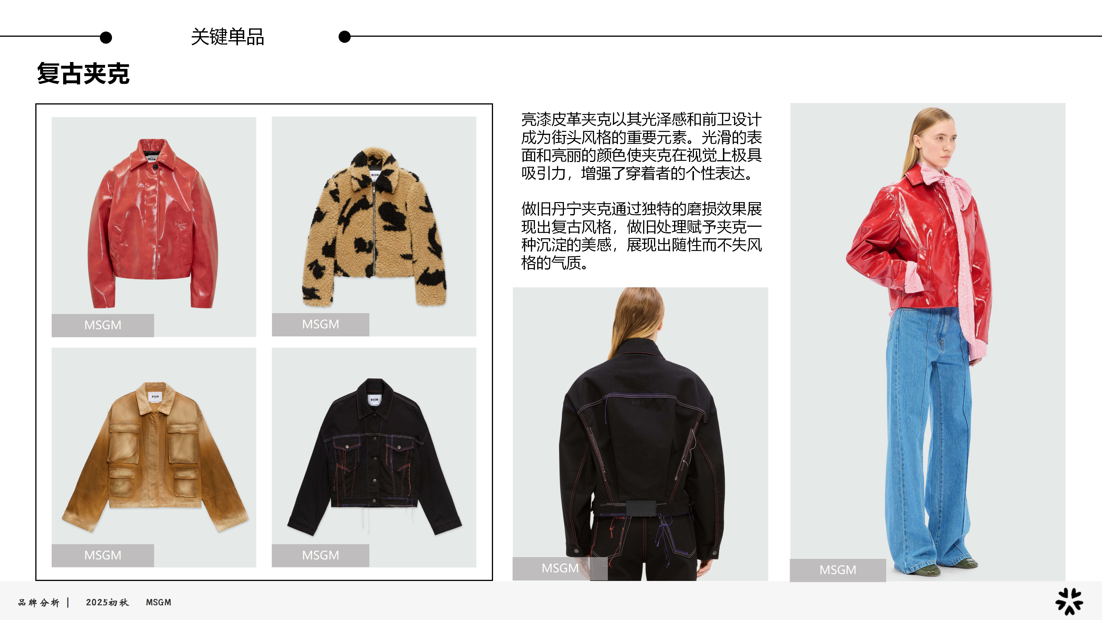 25初秋品牌分析MSGM图片