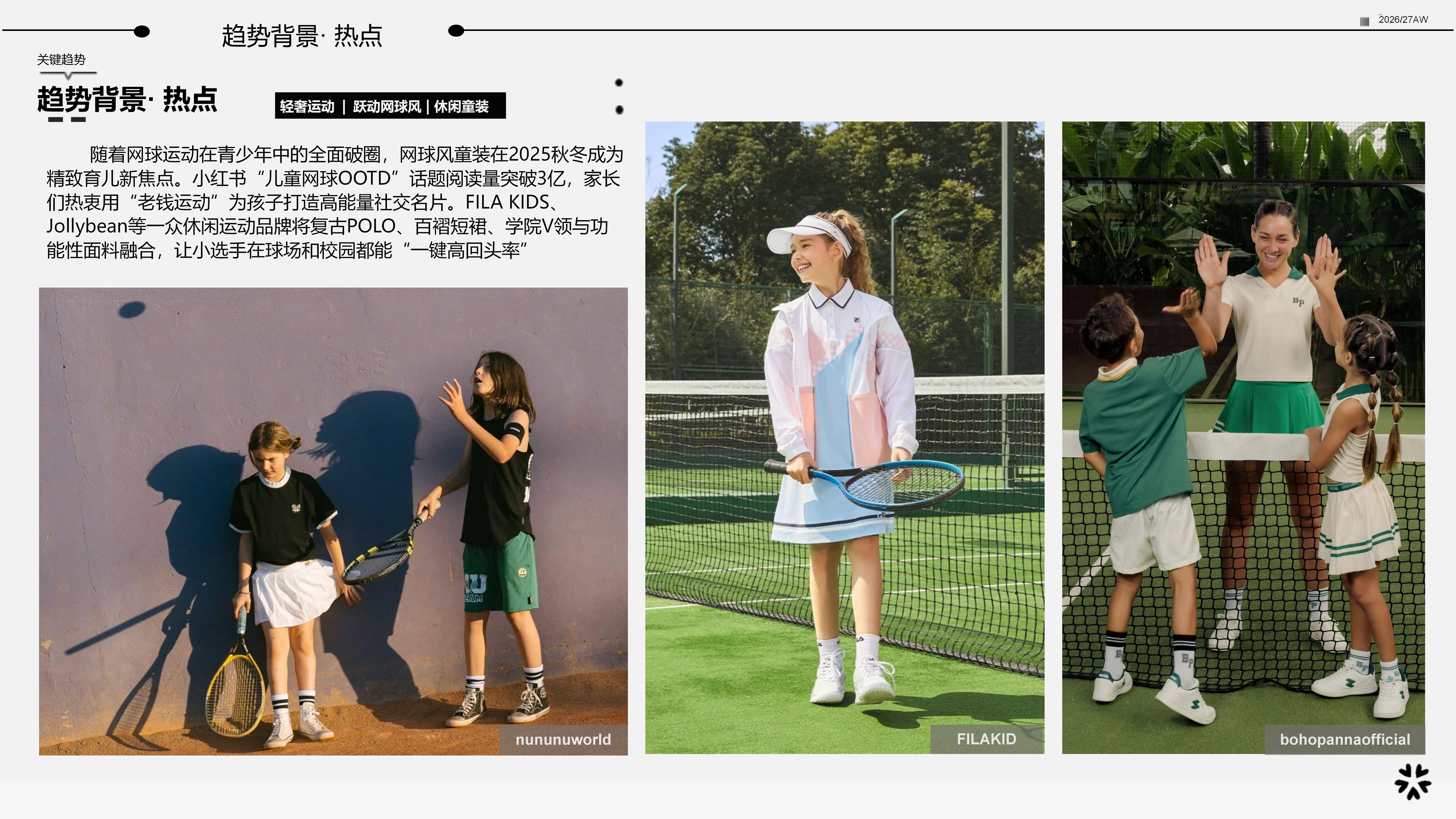 2627秋冬服装选品网球童装图片