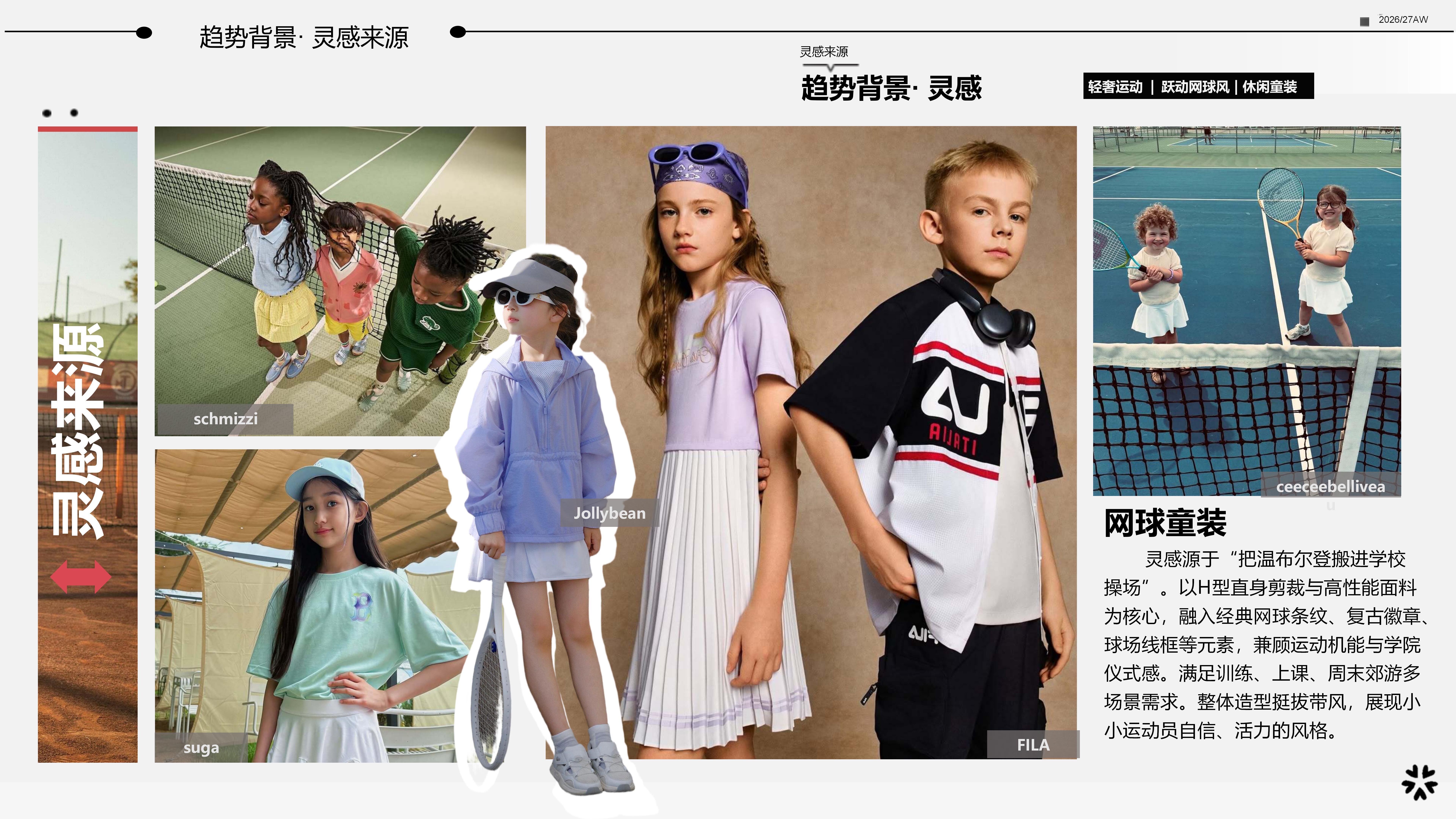 2627秋冬服装选品网球童装图片