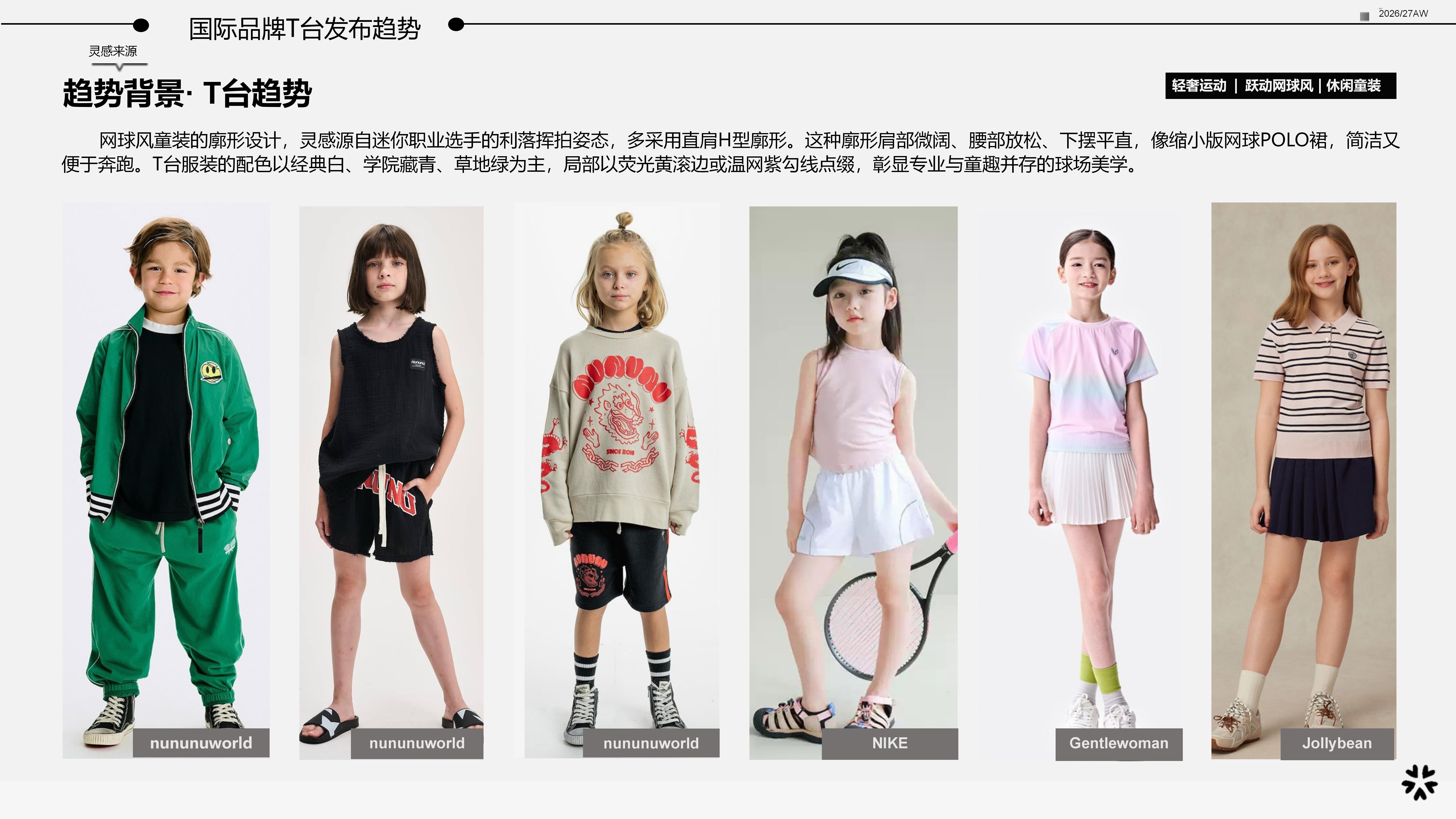 2627秋冬服装选品网球童装图片