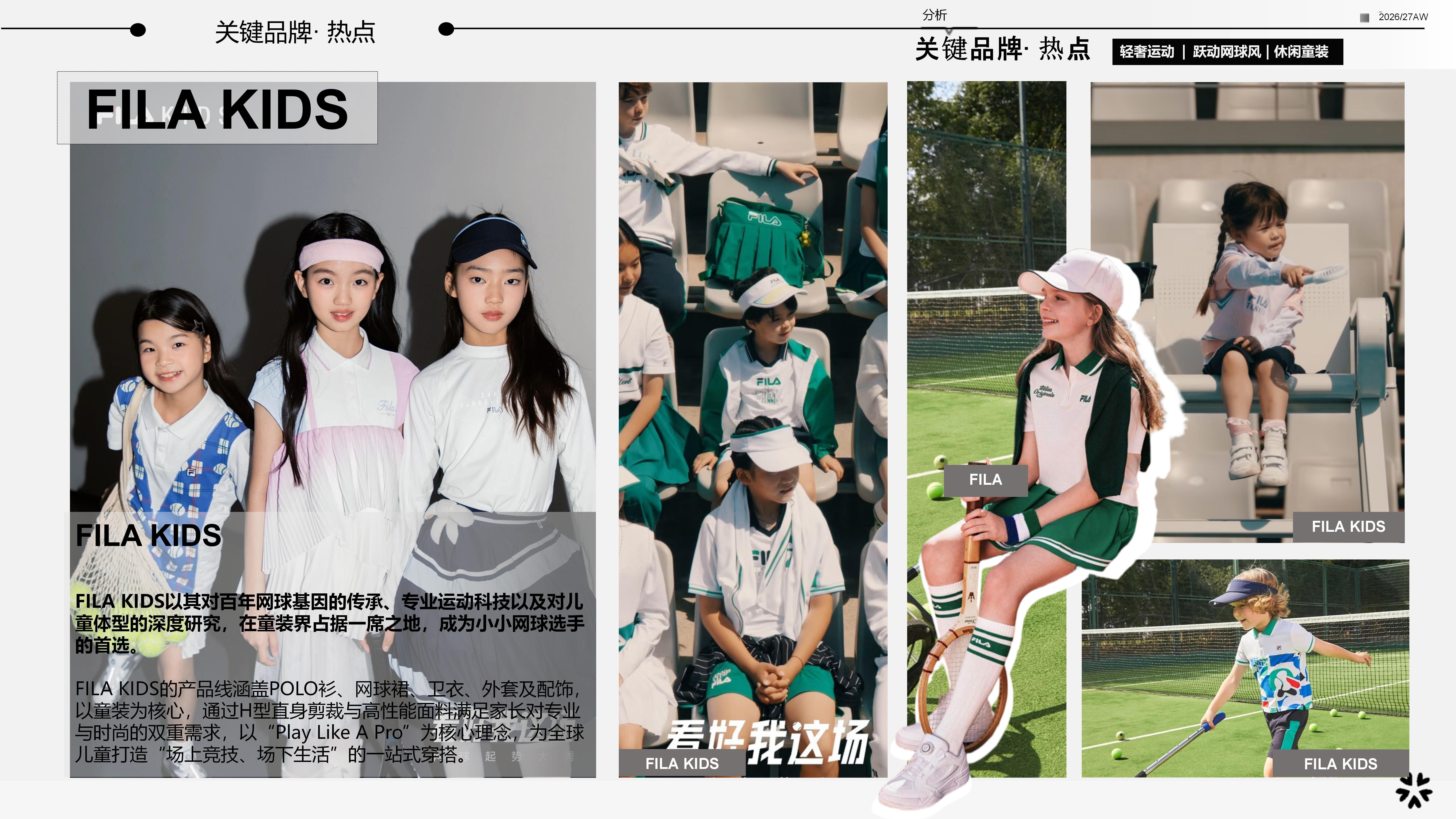 2627秋冬服装选品网球童装图片