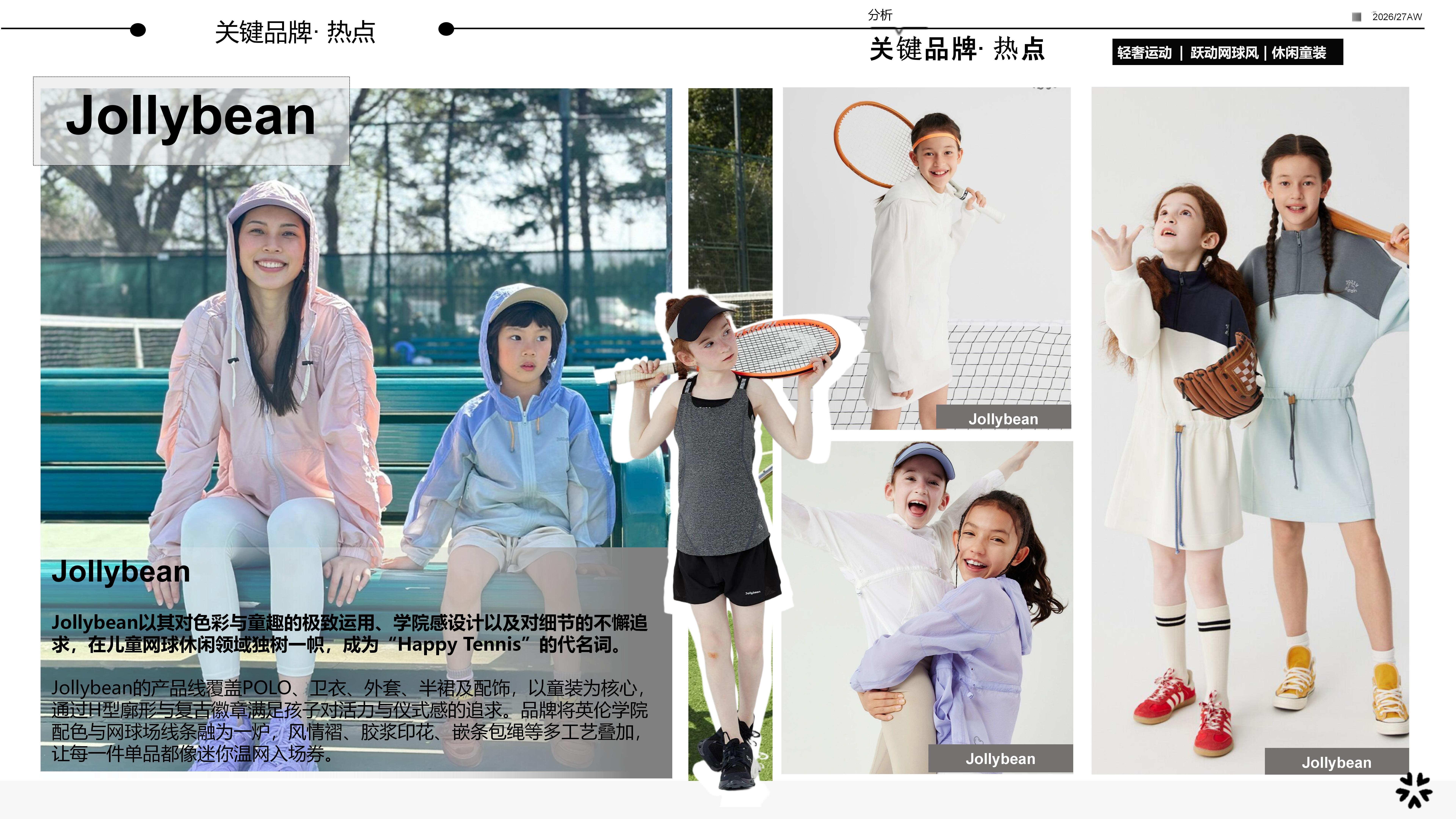 2627秋冬服装选品网球童装图片