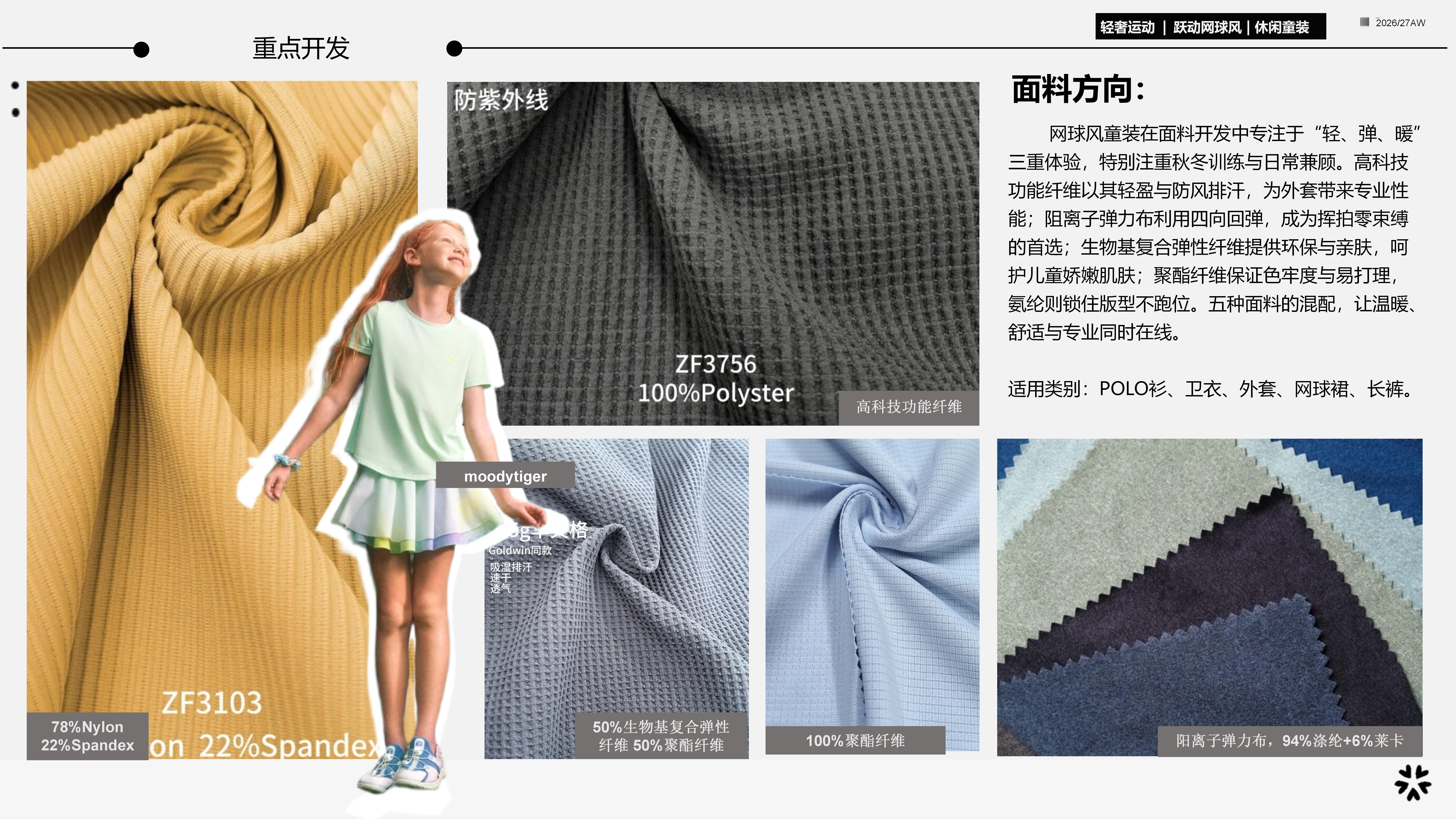 2627秋冬服装选品网球童装图片