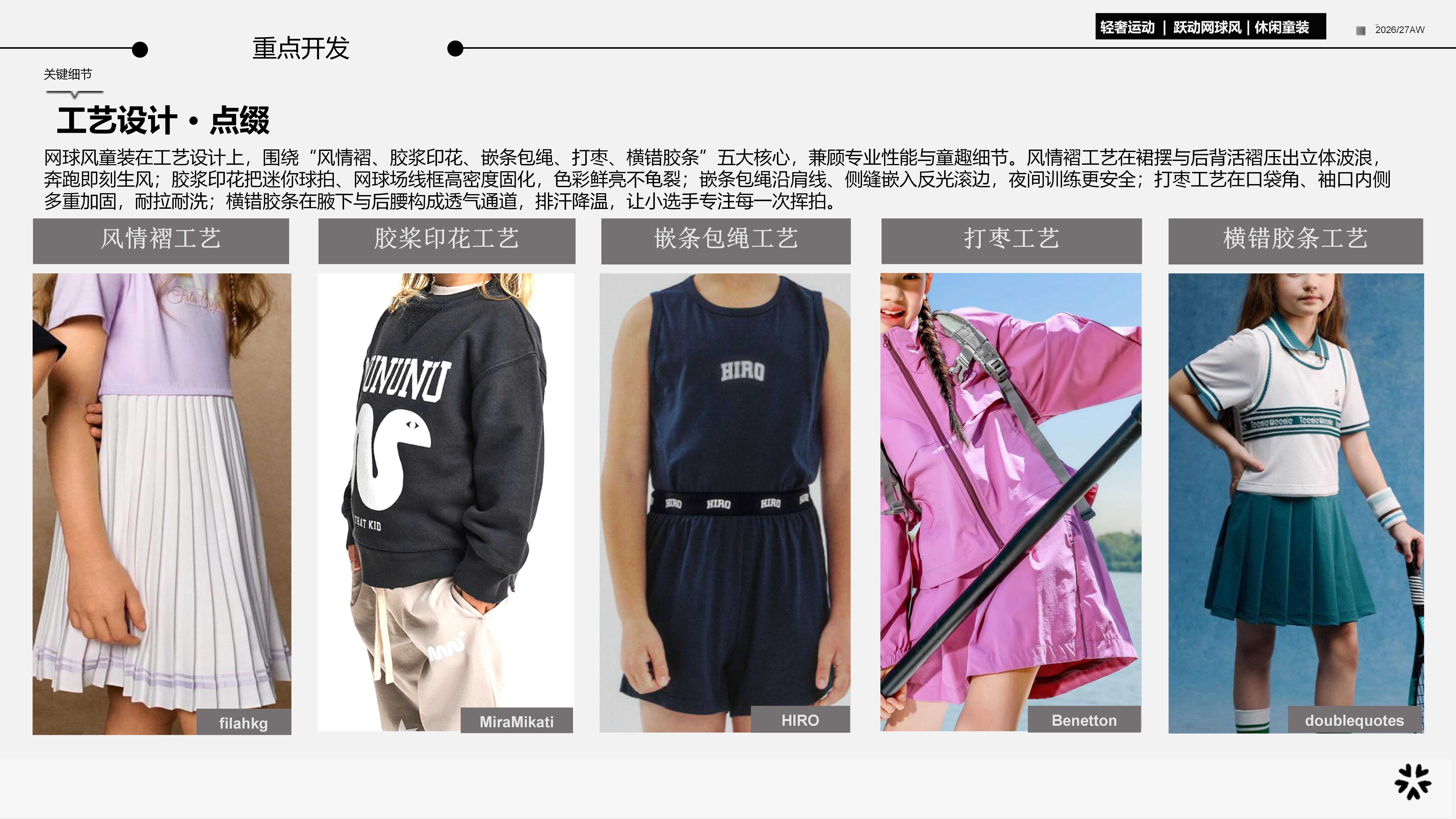 2627秋冬服装选品网球童装图片