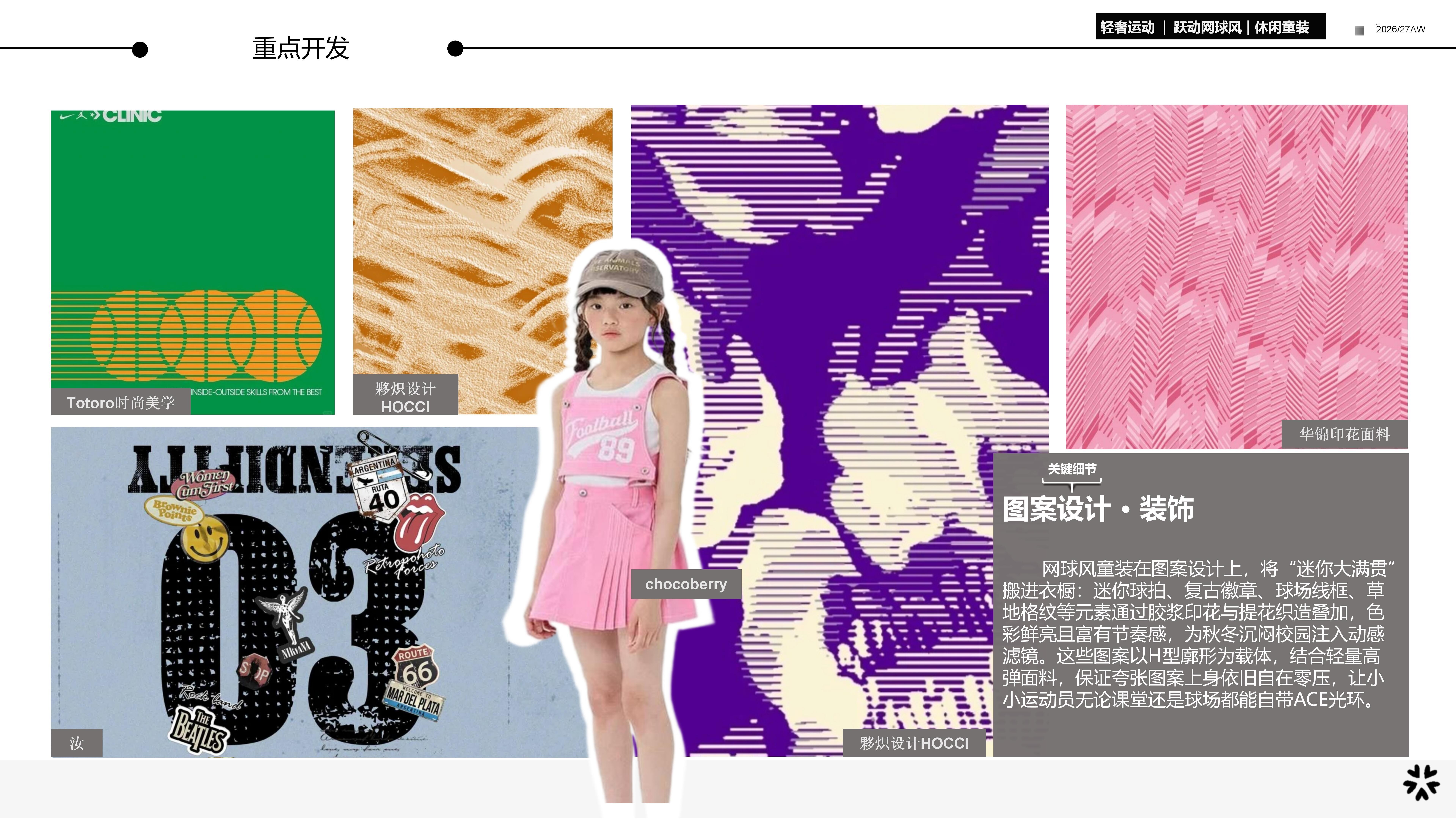 2627秋冬服装选品网球童装图片