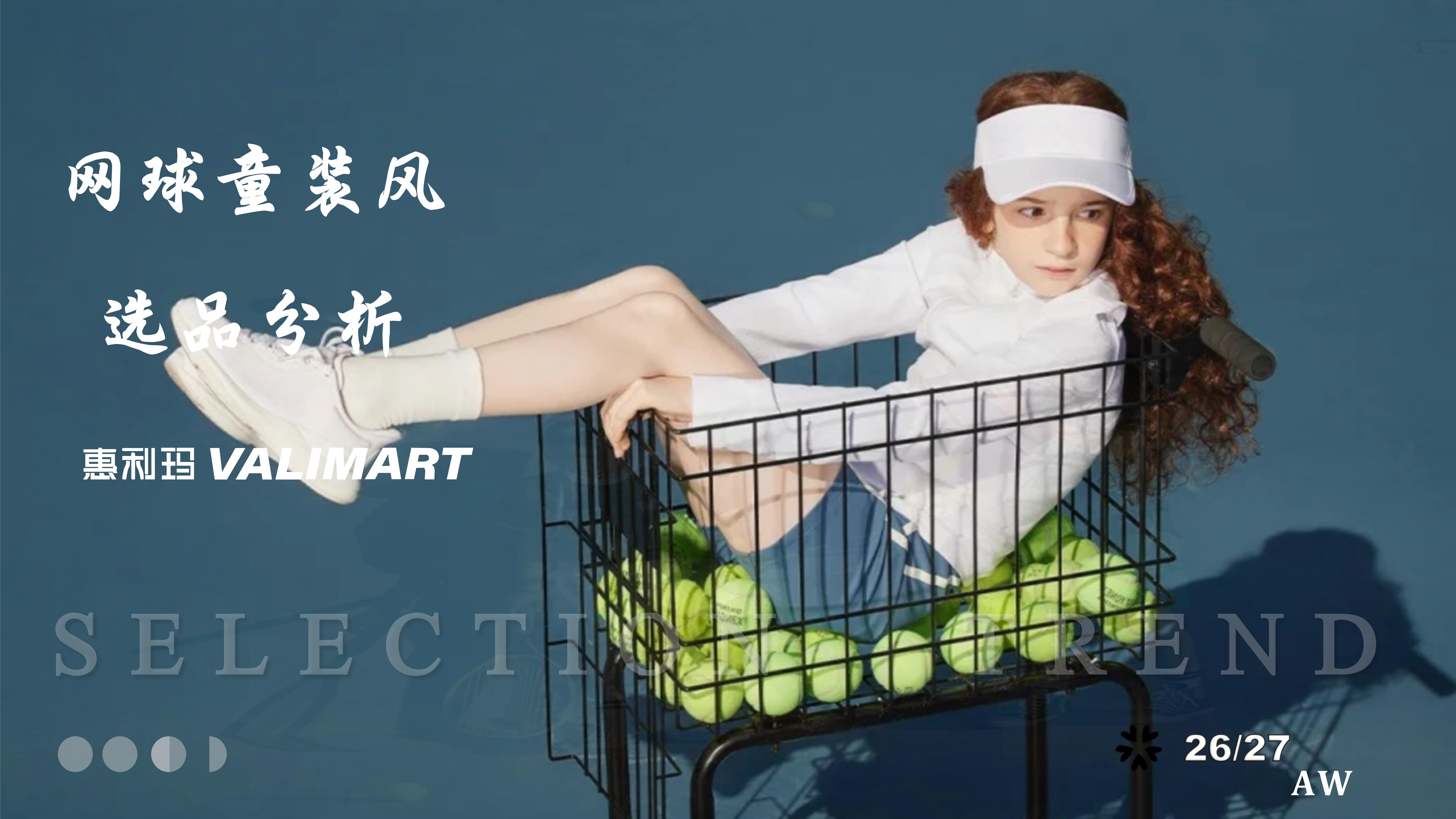 2627秋冬服装选品网球童装图片