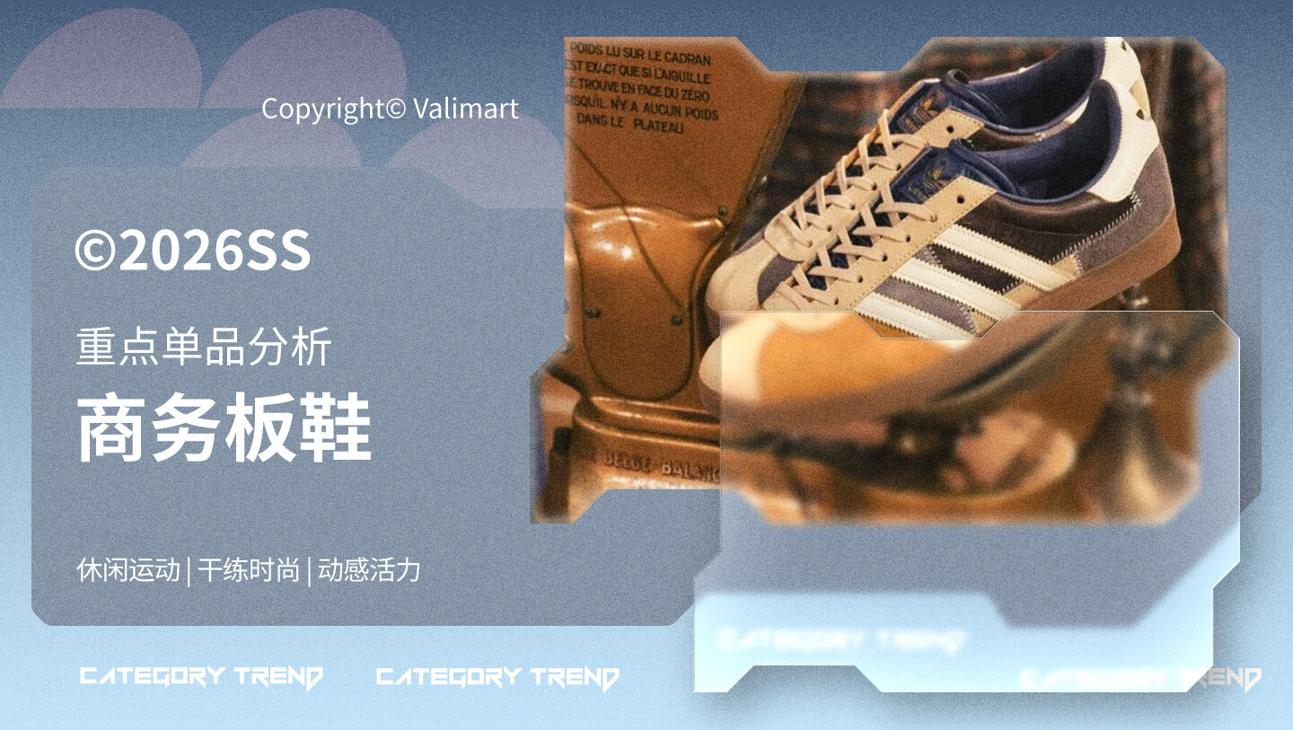 26春夏重点单品分析商务板鞋图片