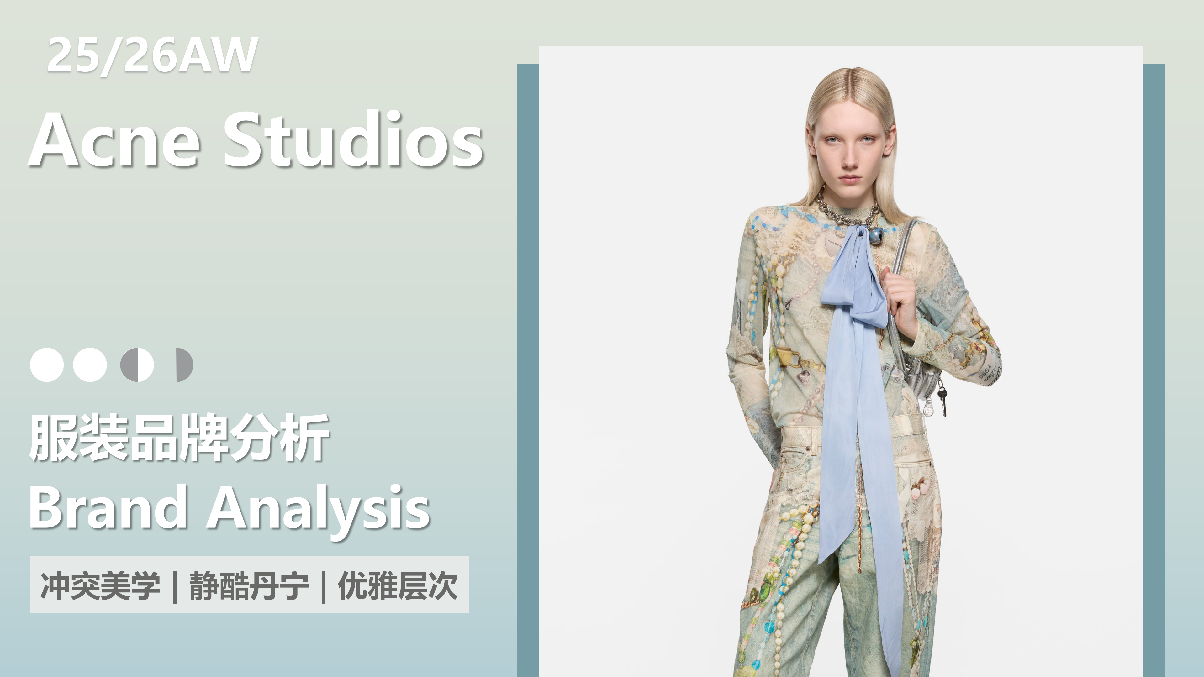 2526秋冬品牌分析AS图片