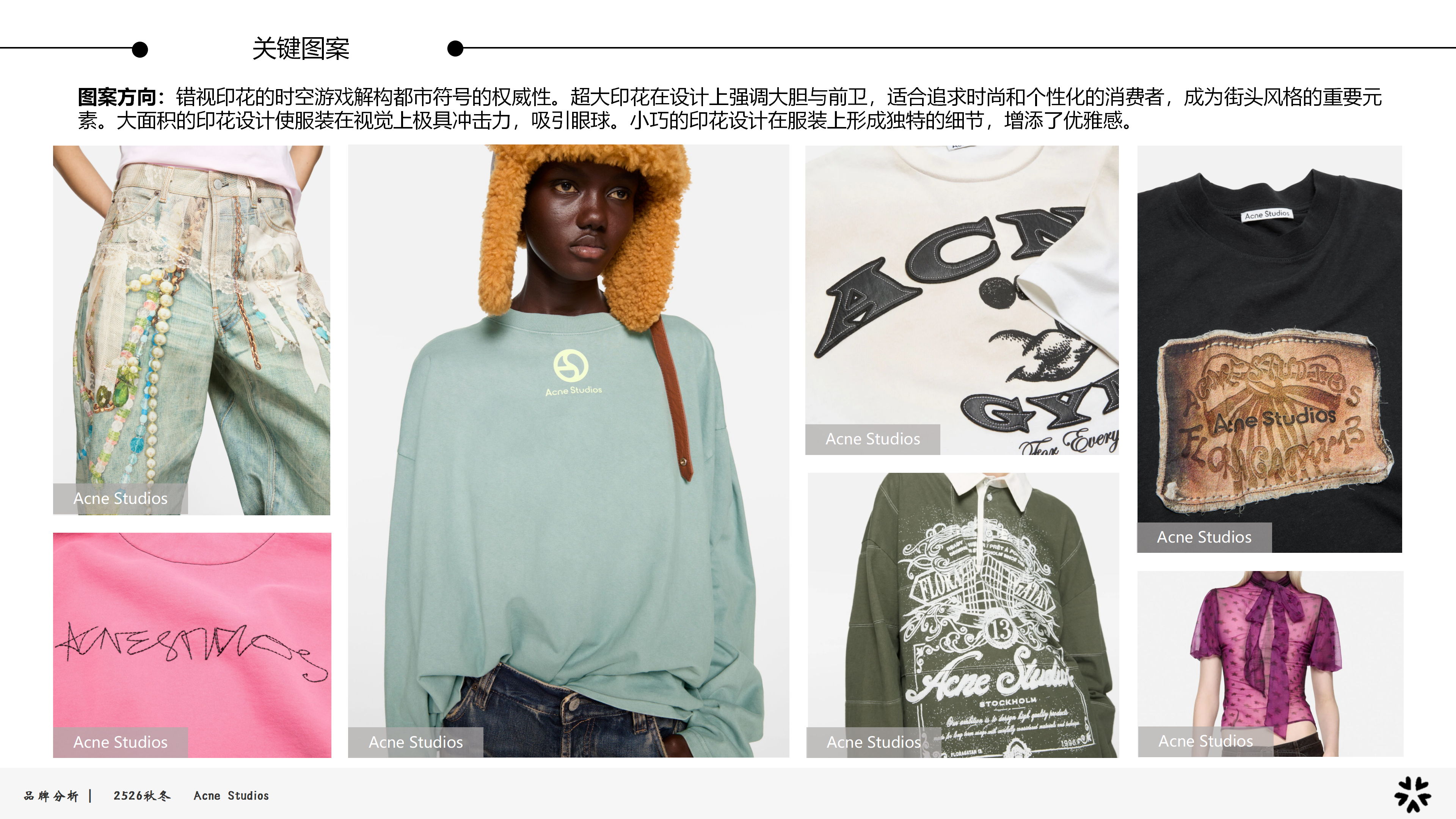 2526秋冬品牌分析AS图片