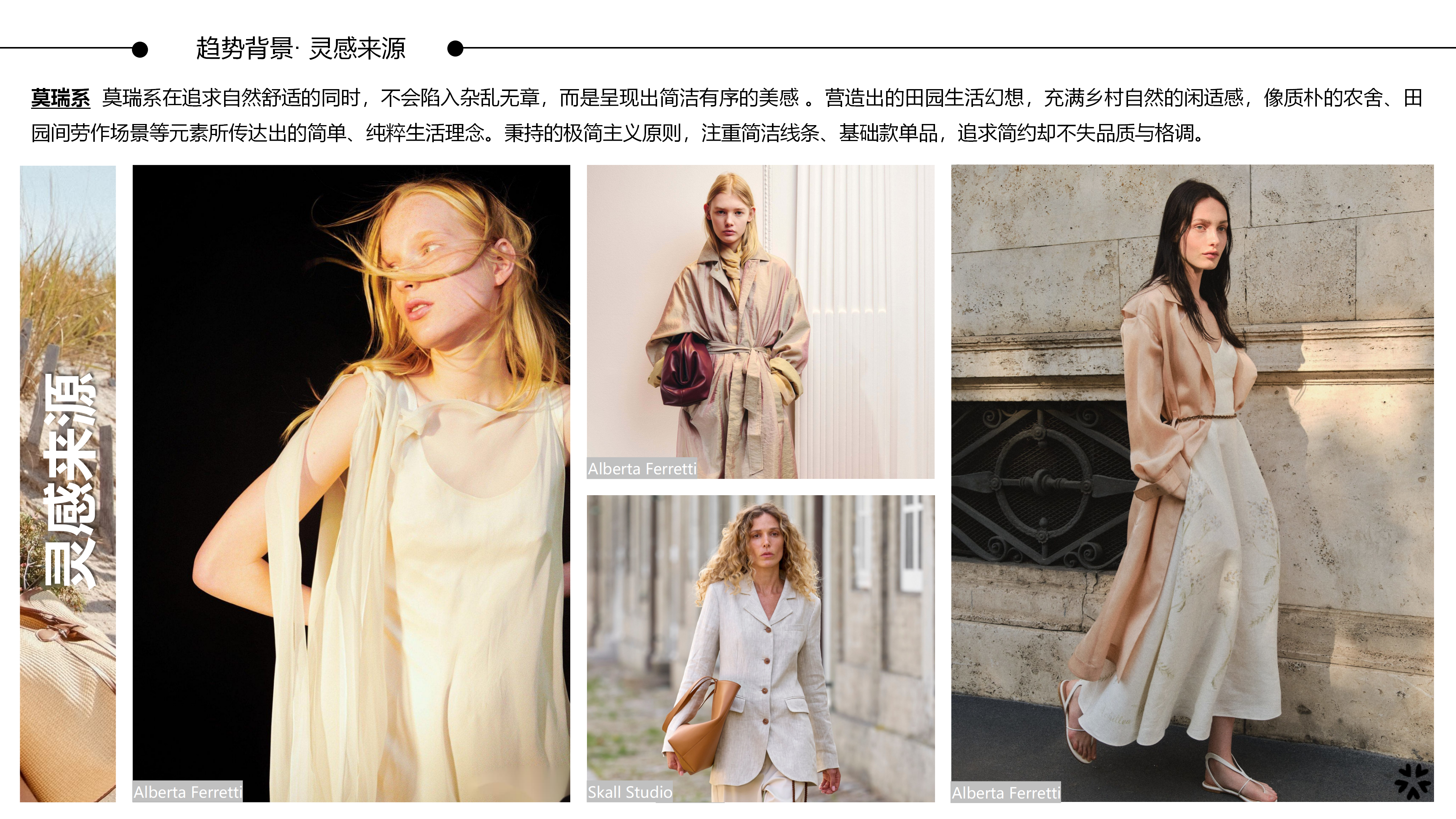 2627春夏服装选品分析莫瑞系图片