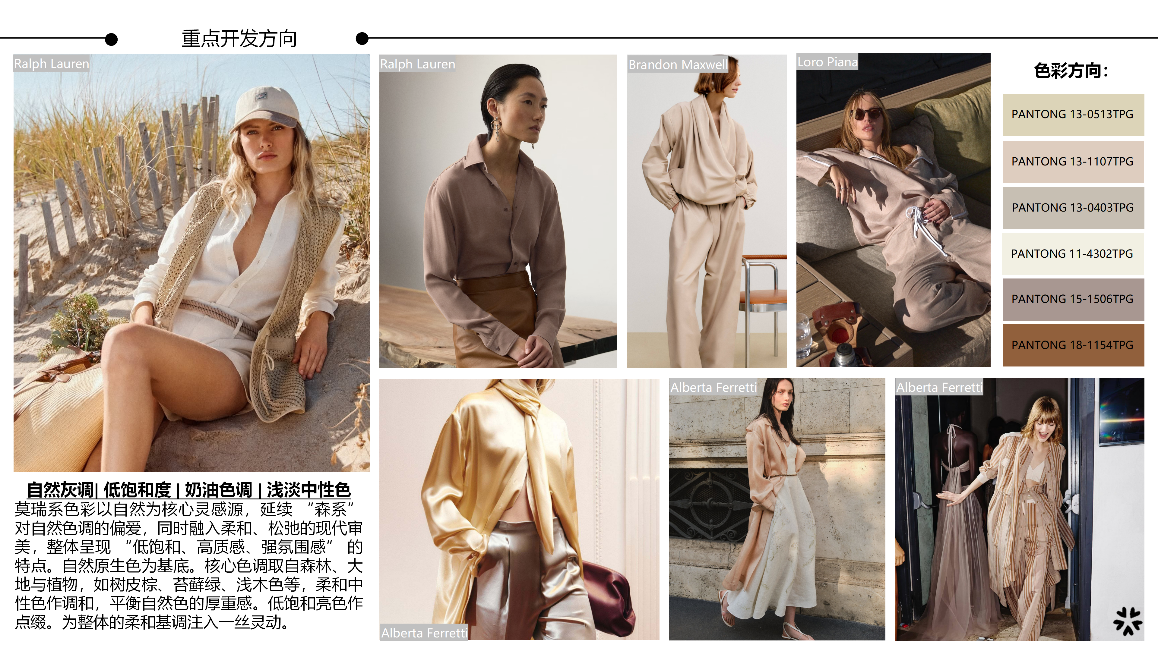 2627春夏服装选品分析莫瑞系图片