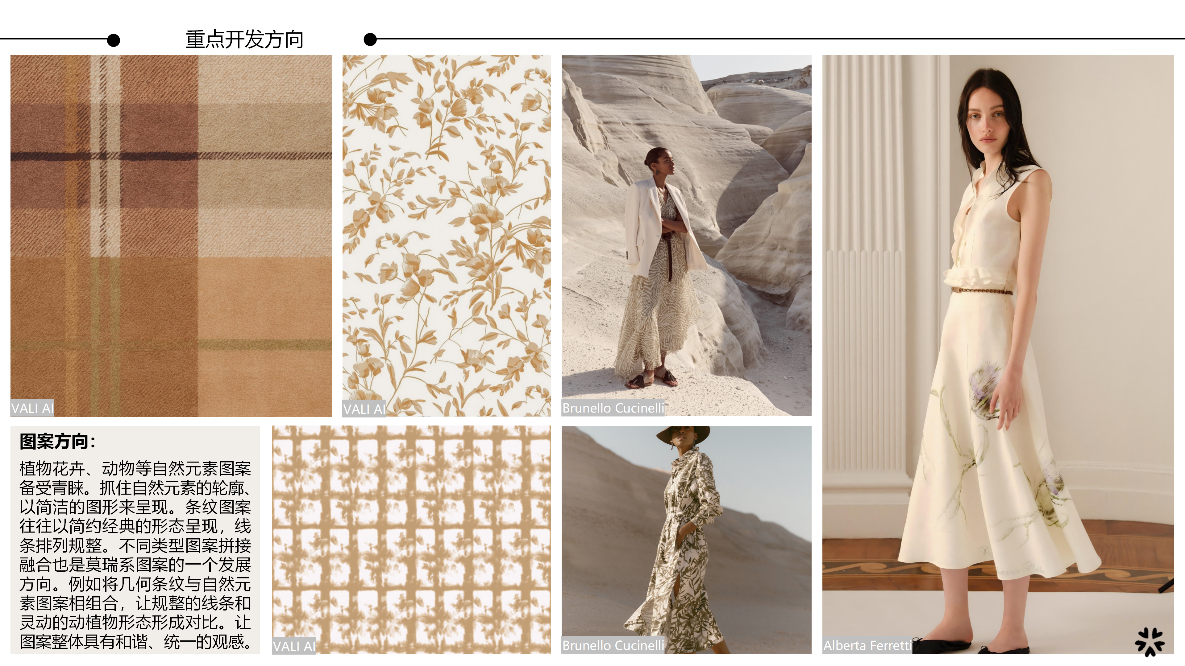 2627春夏服装选品分析莫瑞系图片