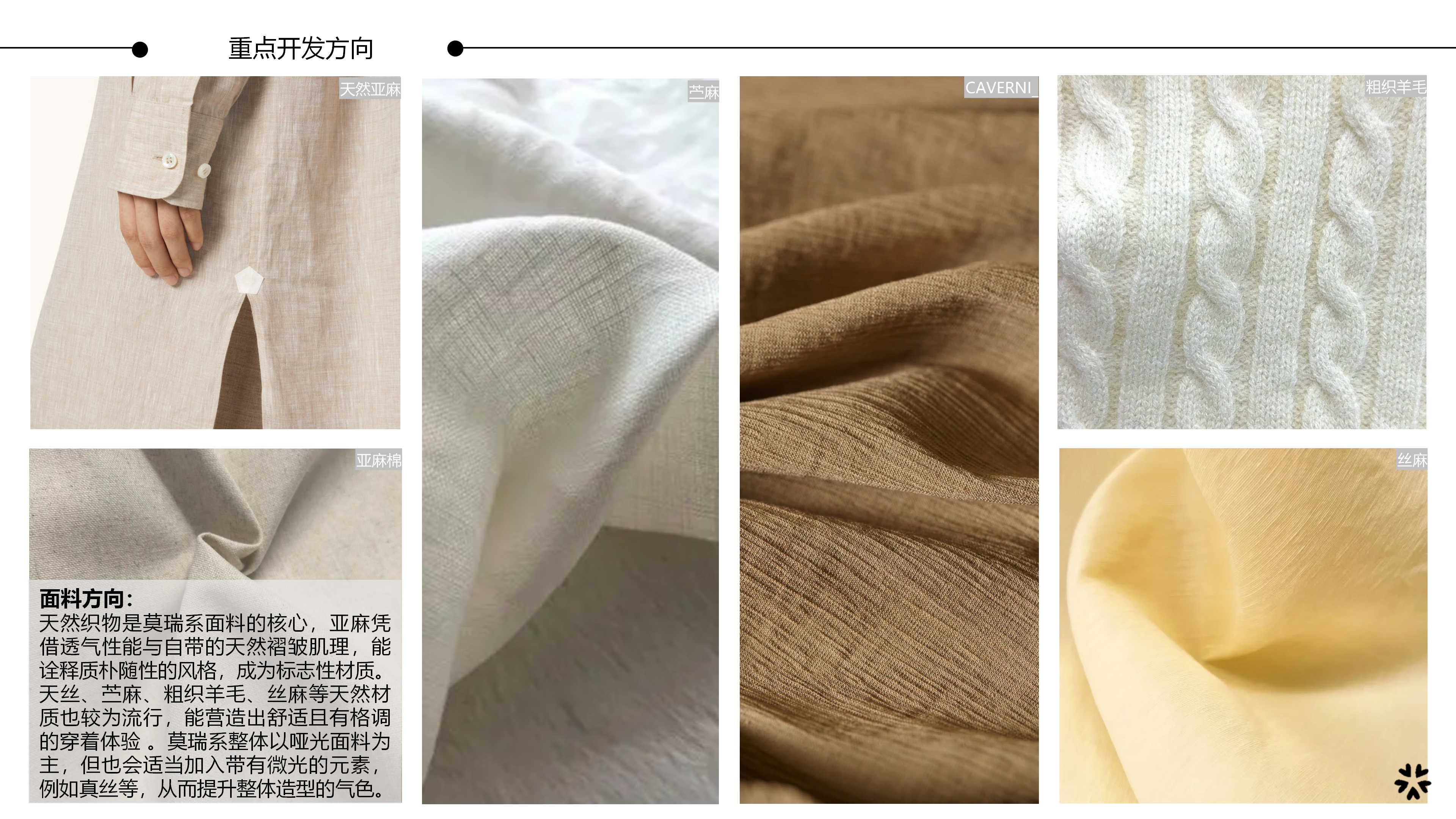 2627春夏服装选品分析莫瑞系图片