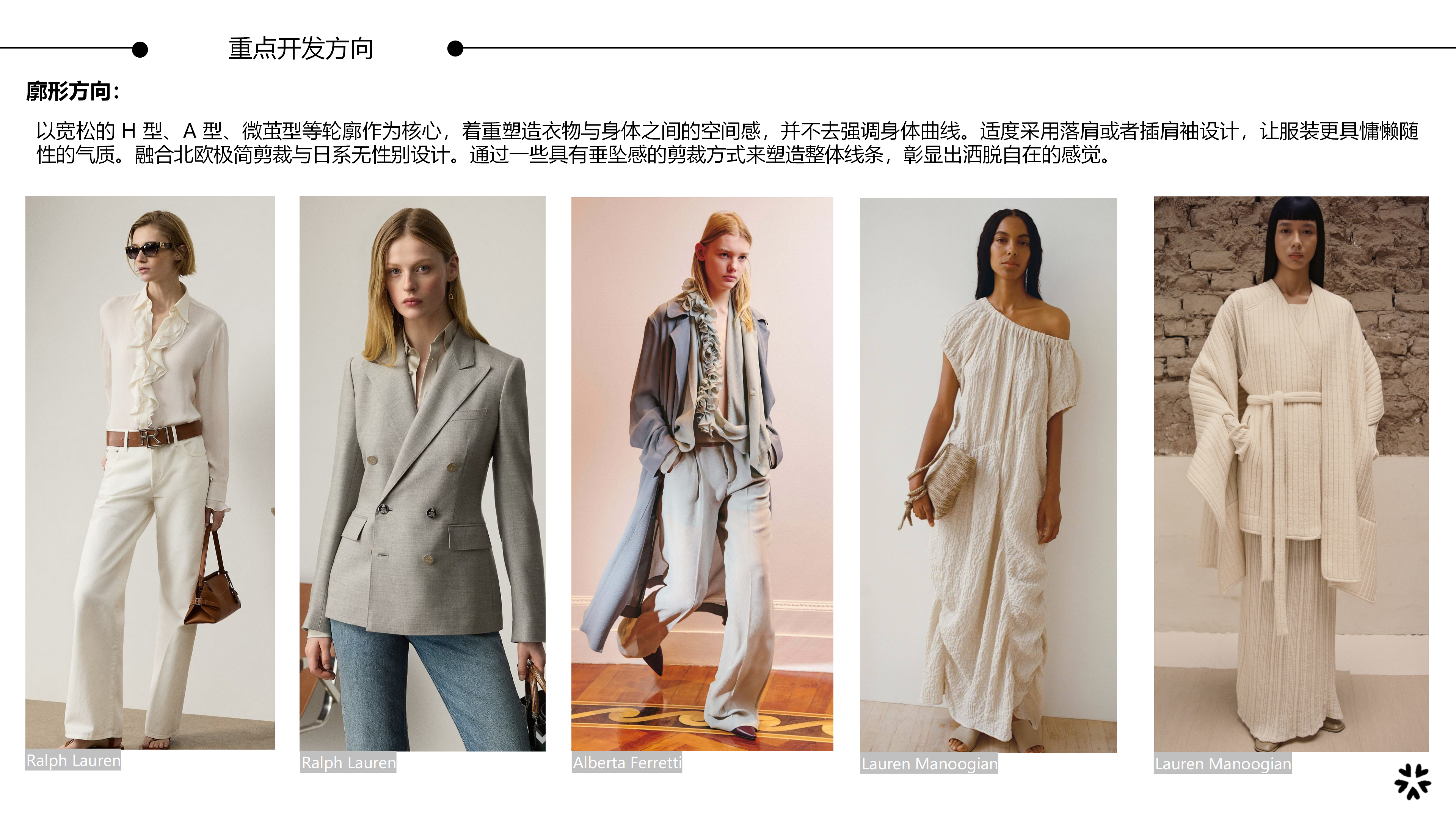 2627春夏服装选品分析莫瑞系图片