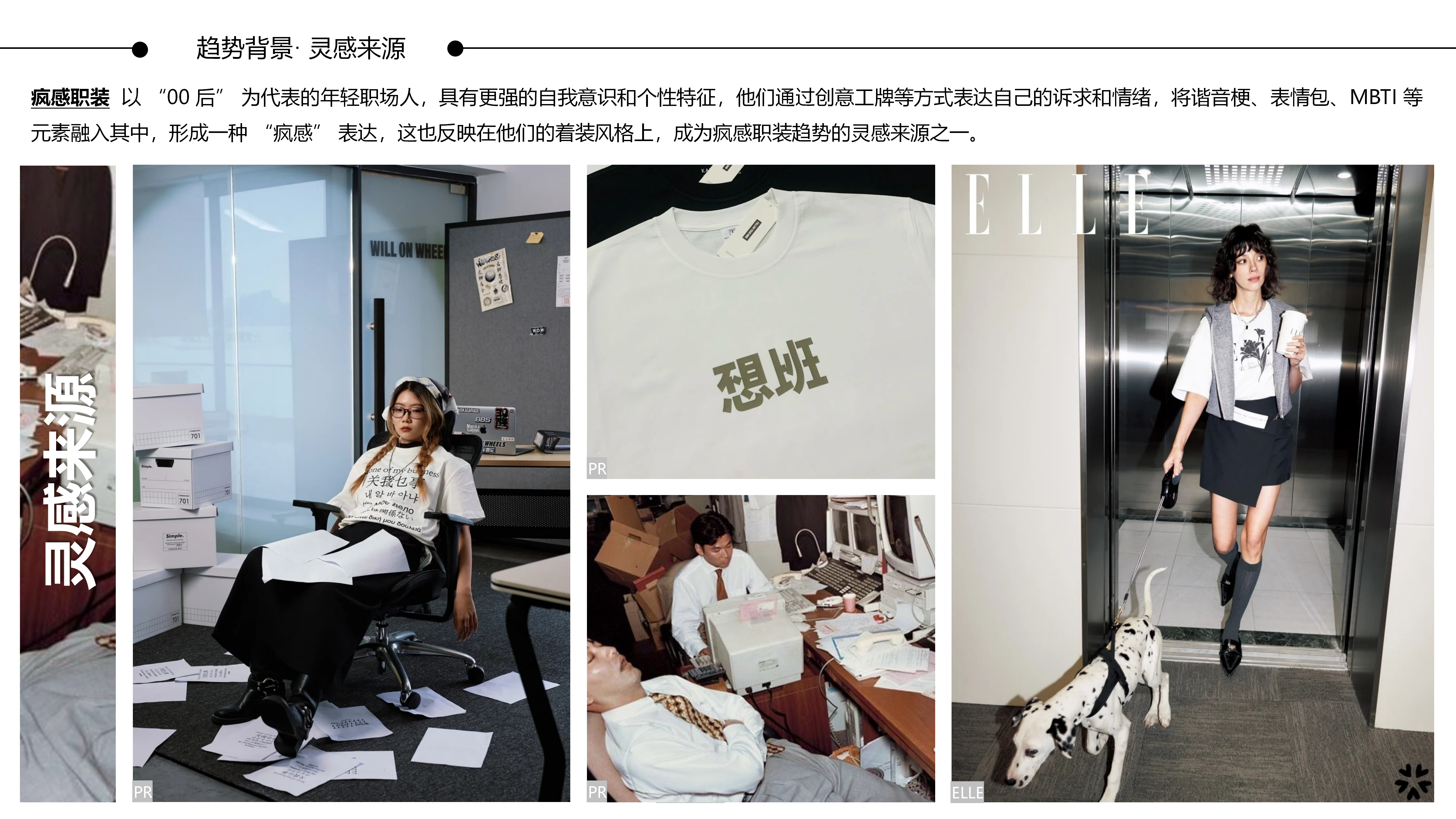 2627春夏服装选品疯感职装图片