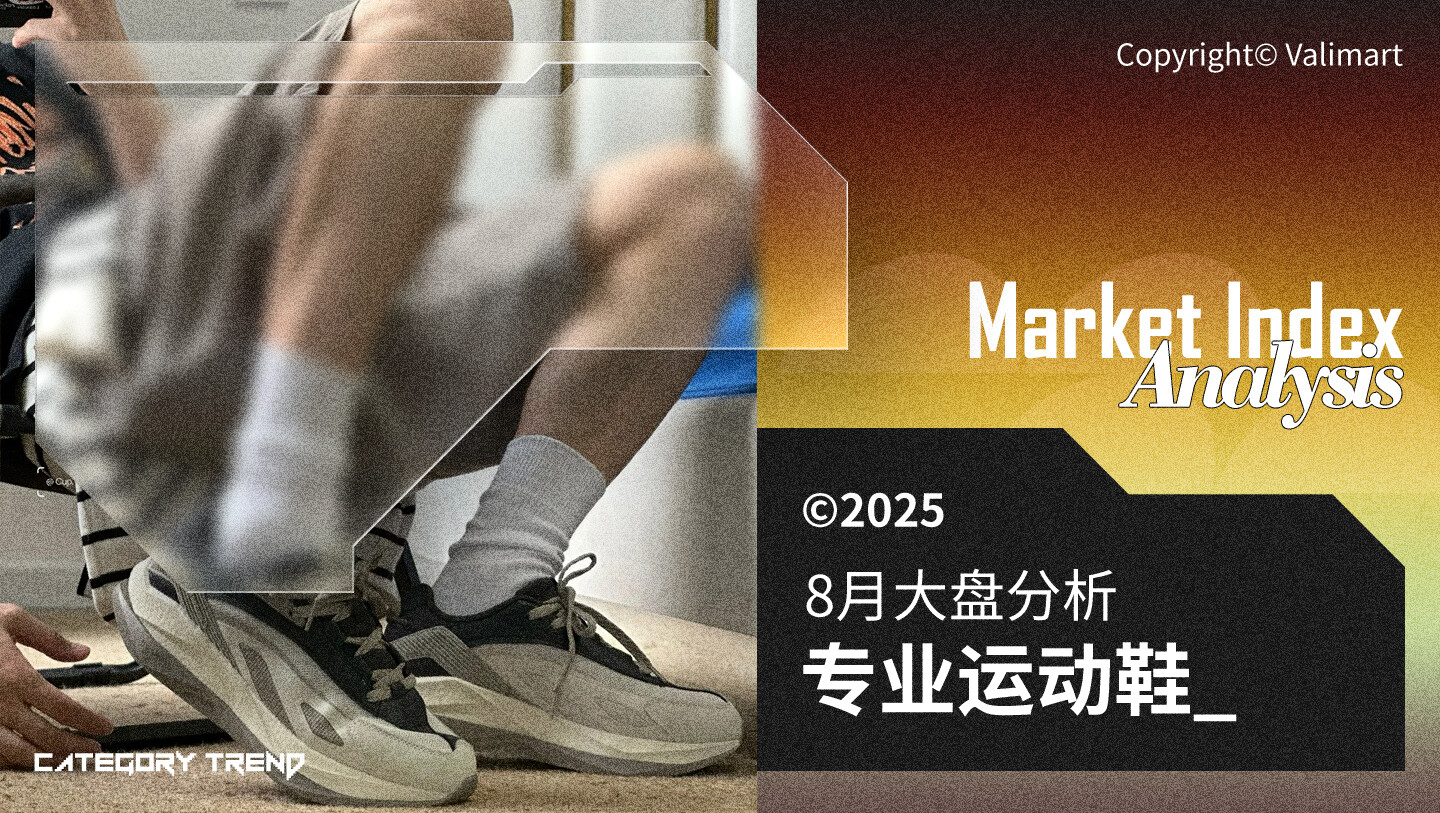 8月大盘分析-专业运动鞋图片