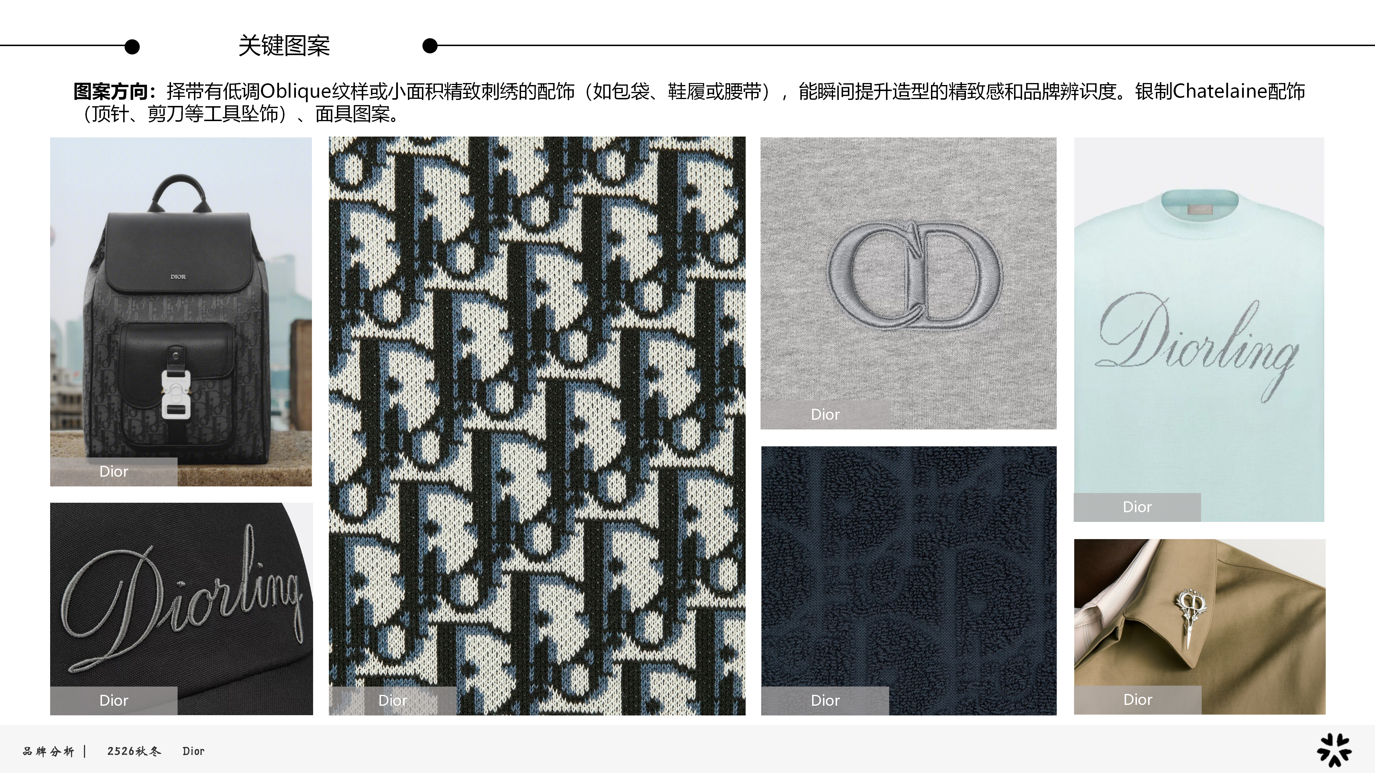 2526秋冬品牌分析Dior图片