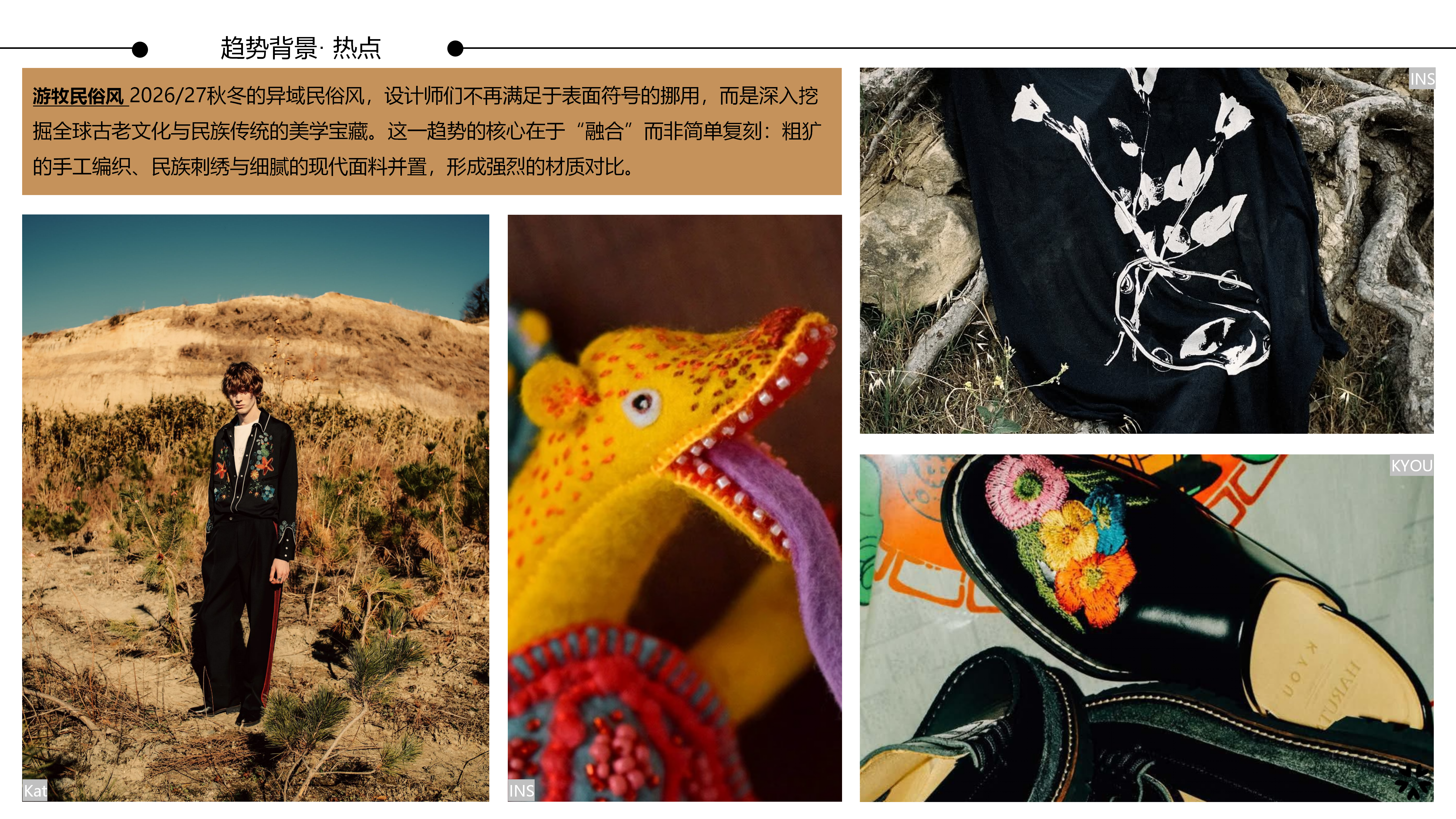 2627秋冬服装选品游牧民俗风图片