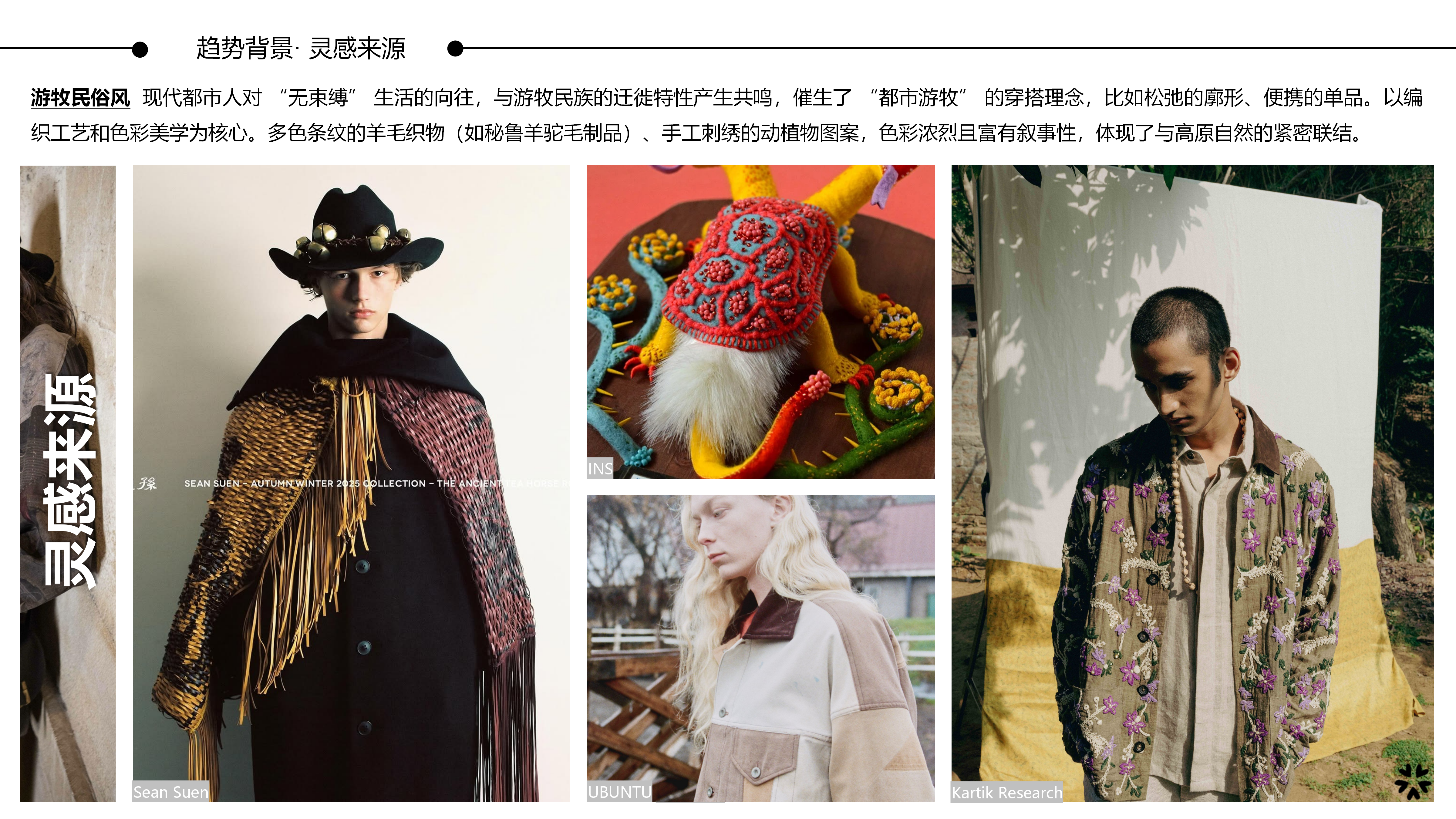 2627秋冬服装选品游牧民俗风图片
