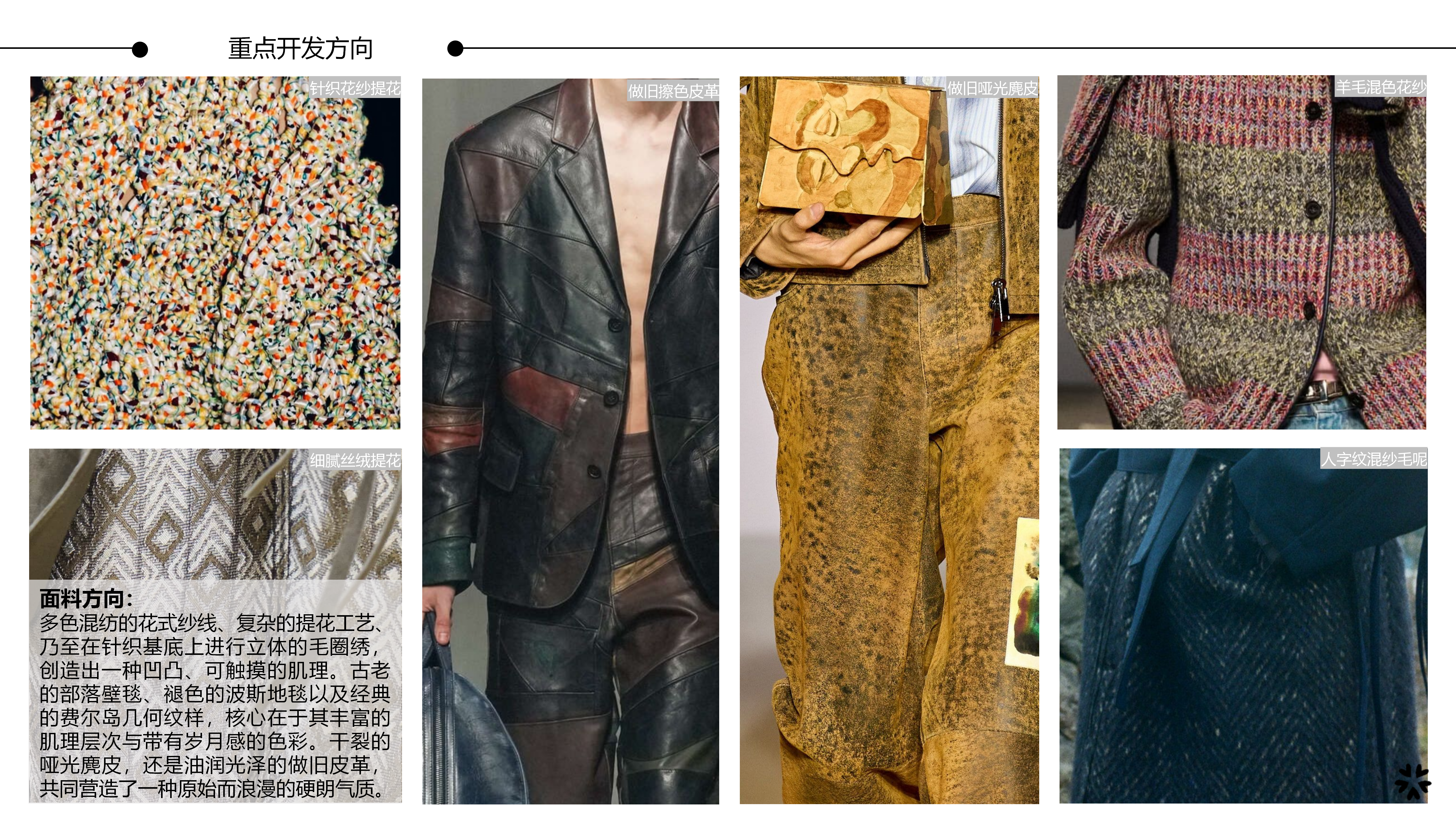 2627秋冬服装选品游牧民俗风图片
