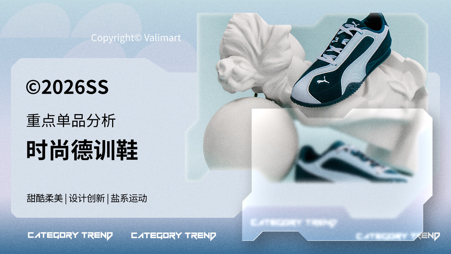 26春夏重点单品分析时尚德训鞋图片