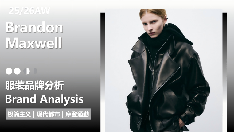 2526秋冬品牌分析BM