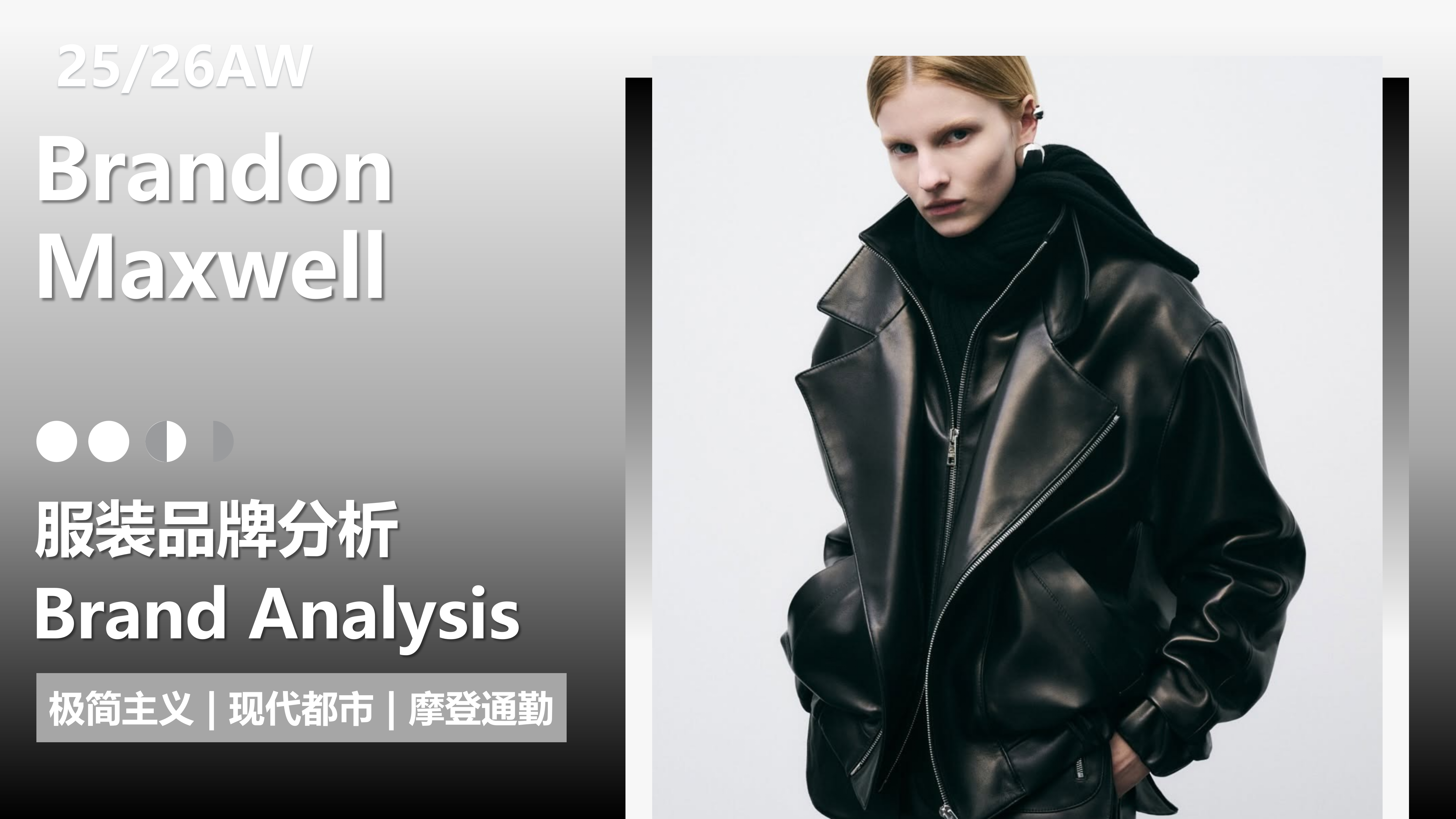 2526秋冬品牌分析BM图片