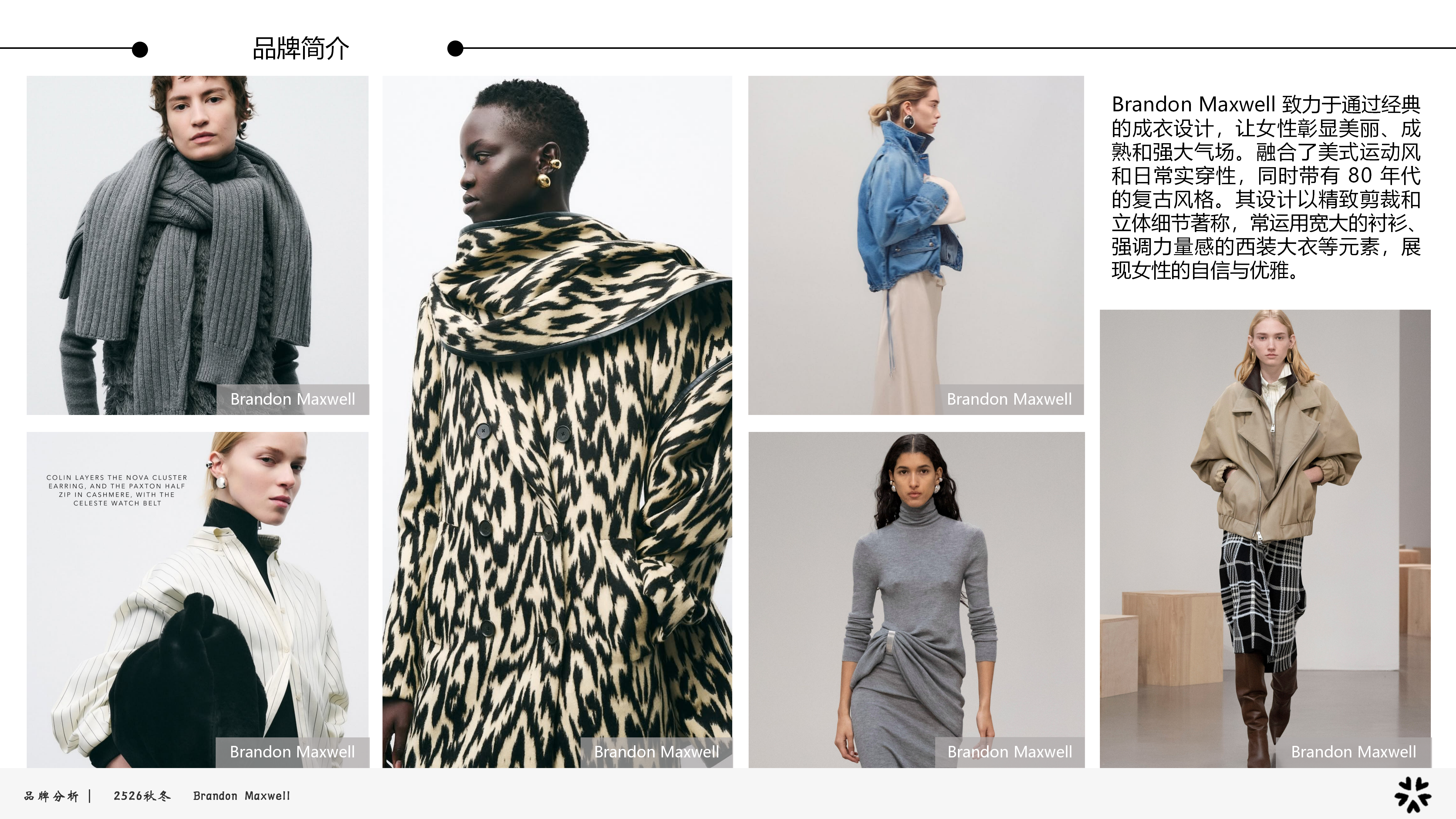 2526秋冬品牌分析BM图片