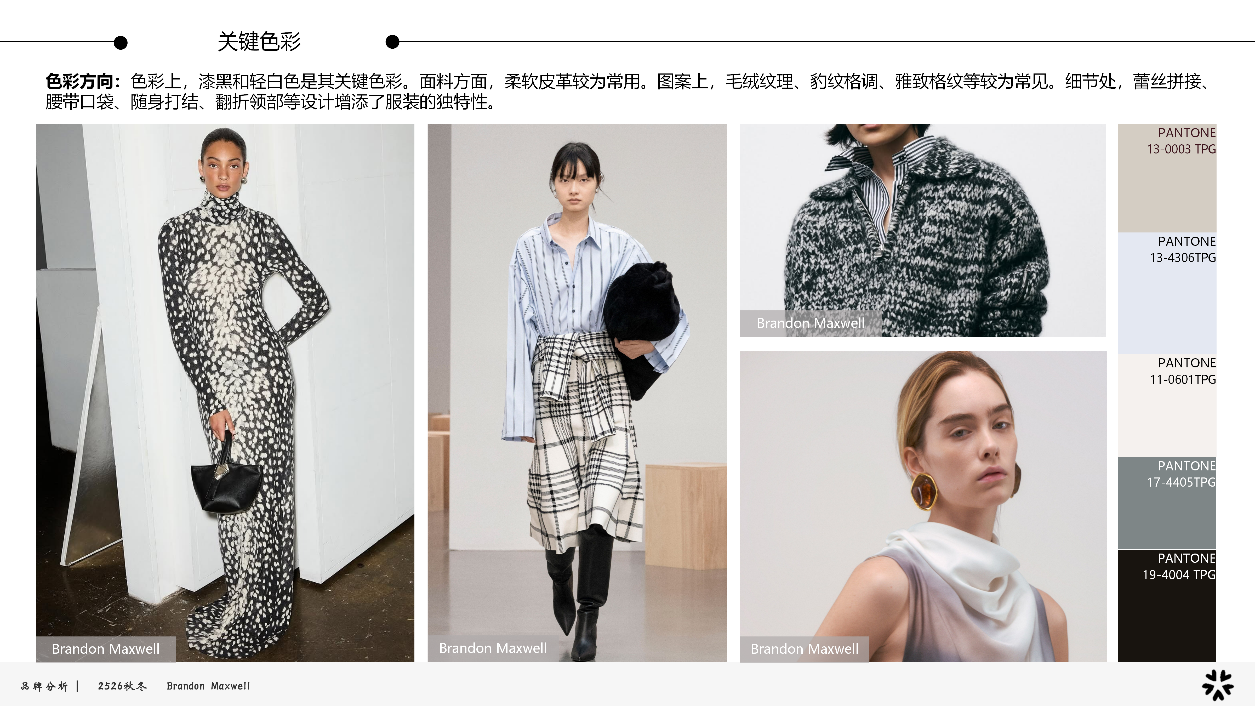 2526秋冬品牌分析BM图片