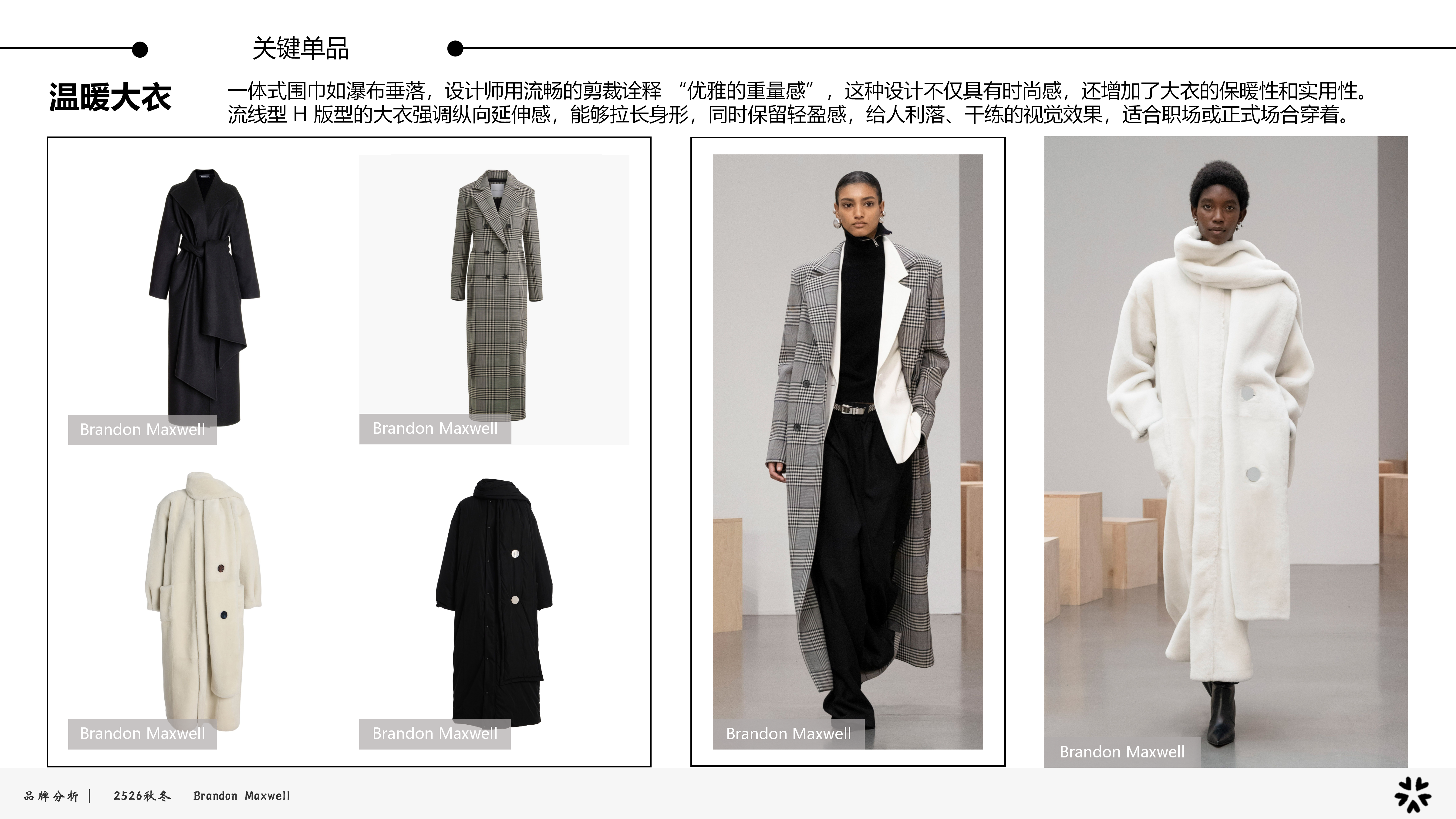 2526秋冬品牌分析BM图片